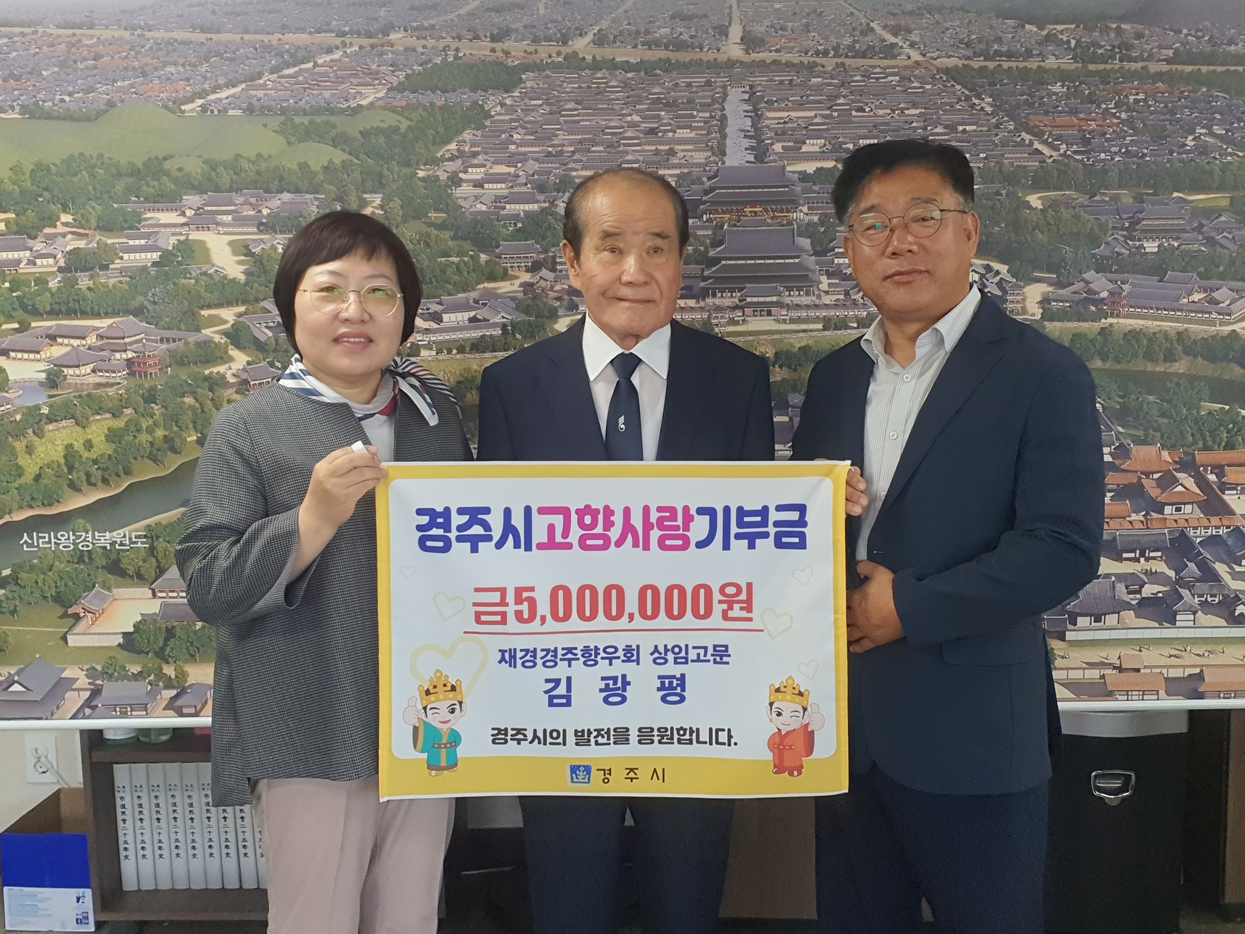 서울 소재인 중앙협력사무소에서 김광평 고문(중앙), 강구식 경주시 징수과장(오른쪽), 유용숙 경주시 중앙협력사무소 소장(왼쪽)이 기부금 기탁 후 기념 촬영을 하고 있다.