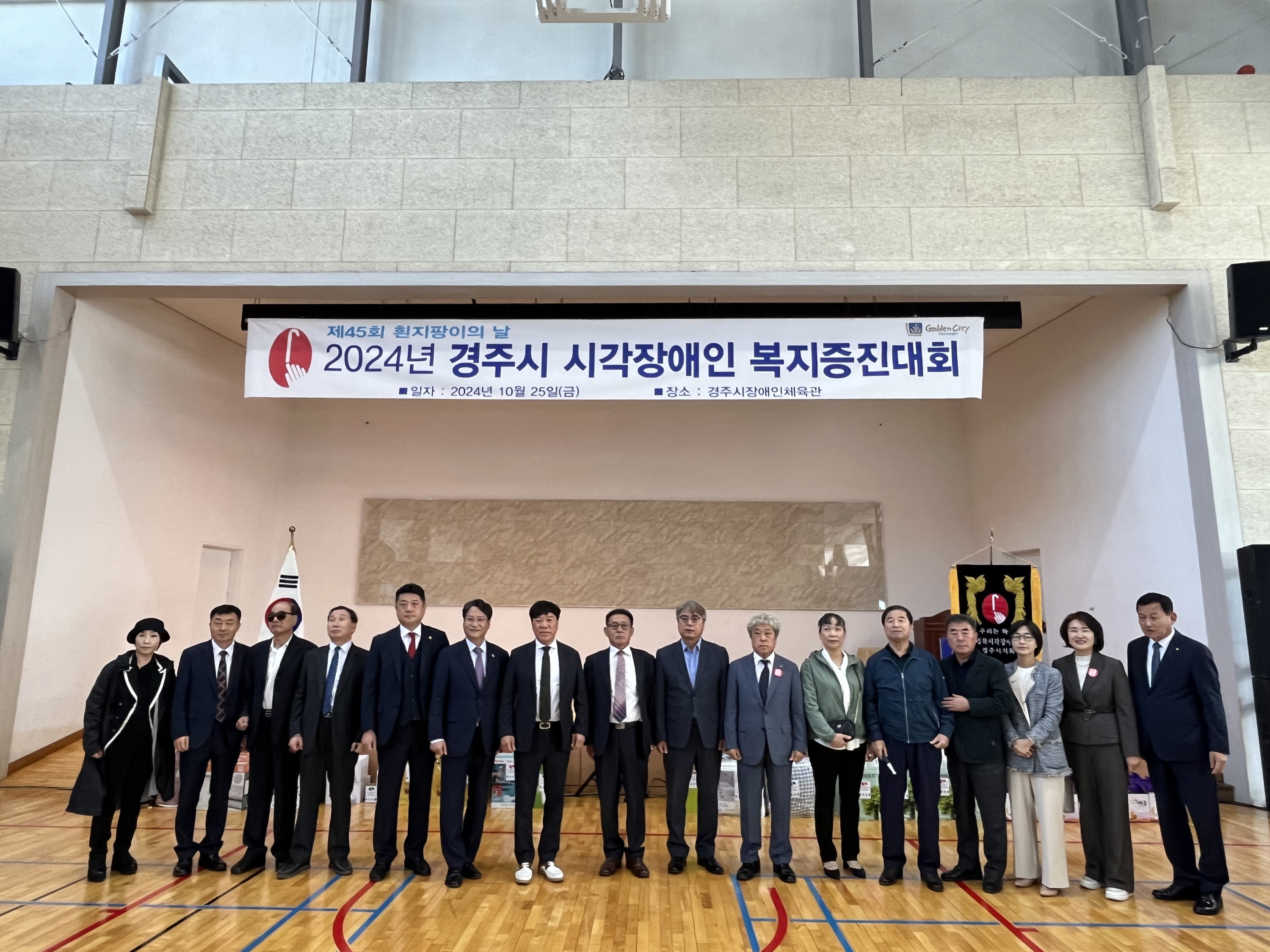 2024년 시각장애인 복지증진대회 관계자들이 기념촬영을 하고 있다