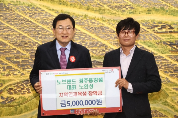 지난해 이어 2년 연속 경주시에 장학금 기탁한 노브랜드 경주용강점. 사진은 작년 기탁사진.
