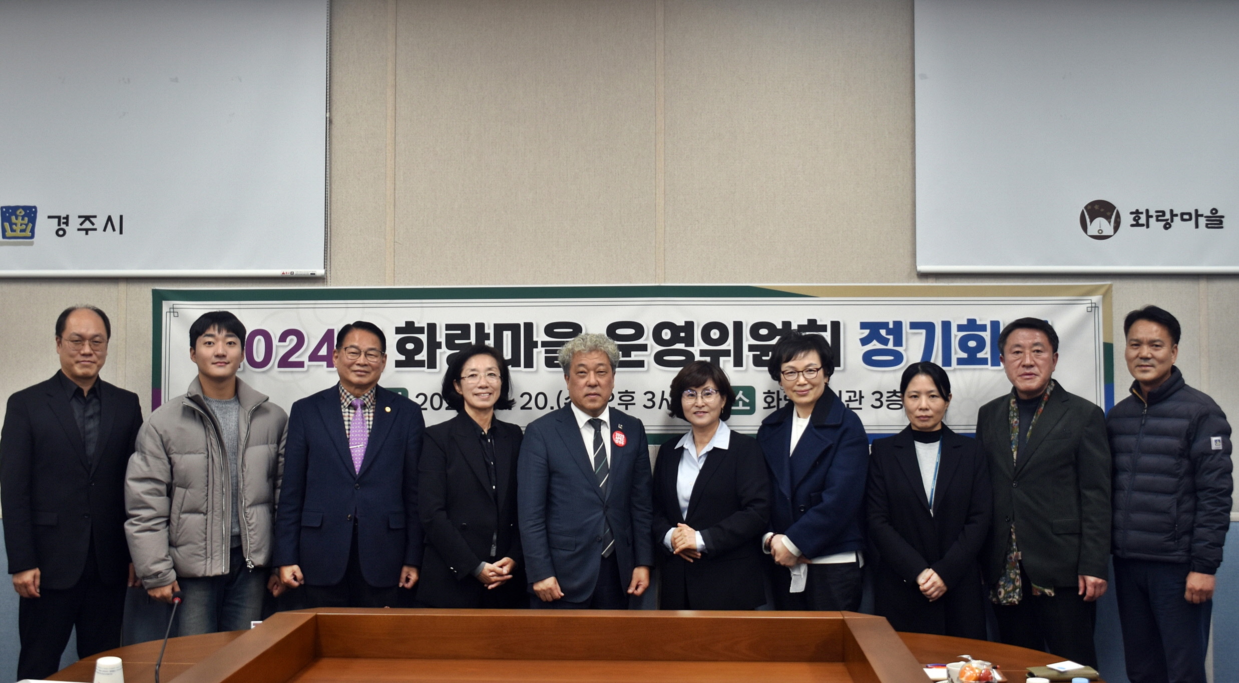 경주 화랑마을은 지난 20일, 운영 성과와 향후 방향을 논의하기 위해 2024년 화랑마을 운영위원회 정기회의를 개최한 후 기념촬영을 하고 있다.