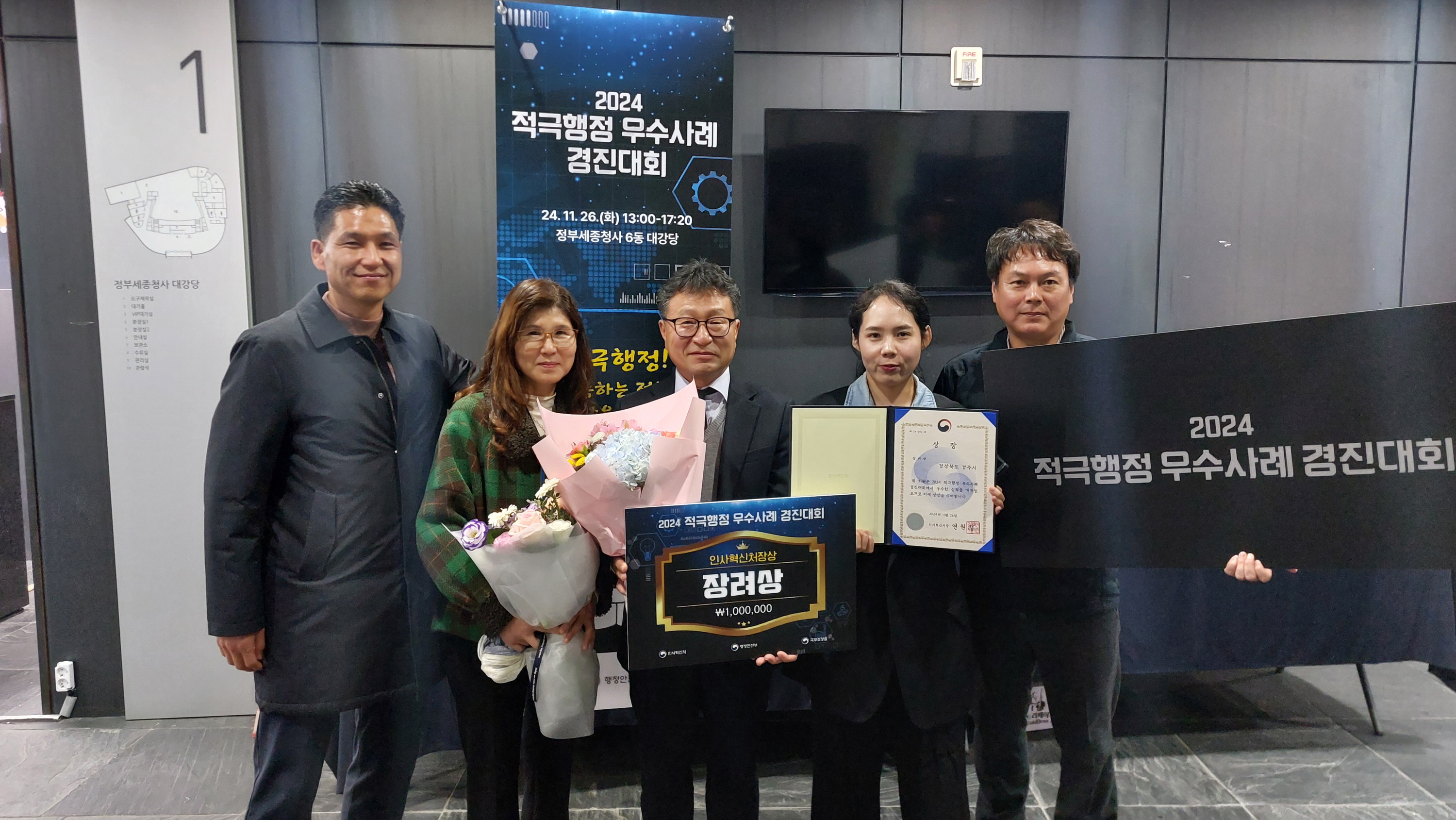 경주시 농촌인력지원TF팀이 26일 정부세종청사에서 열린 ‘2024 적극행정 우수사례 경진대회’에서 인사처장상을 수상했다.