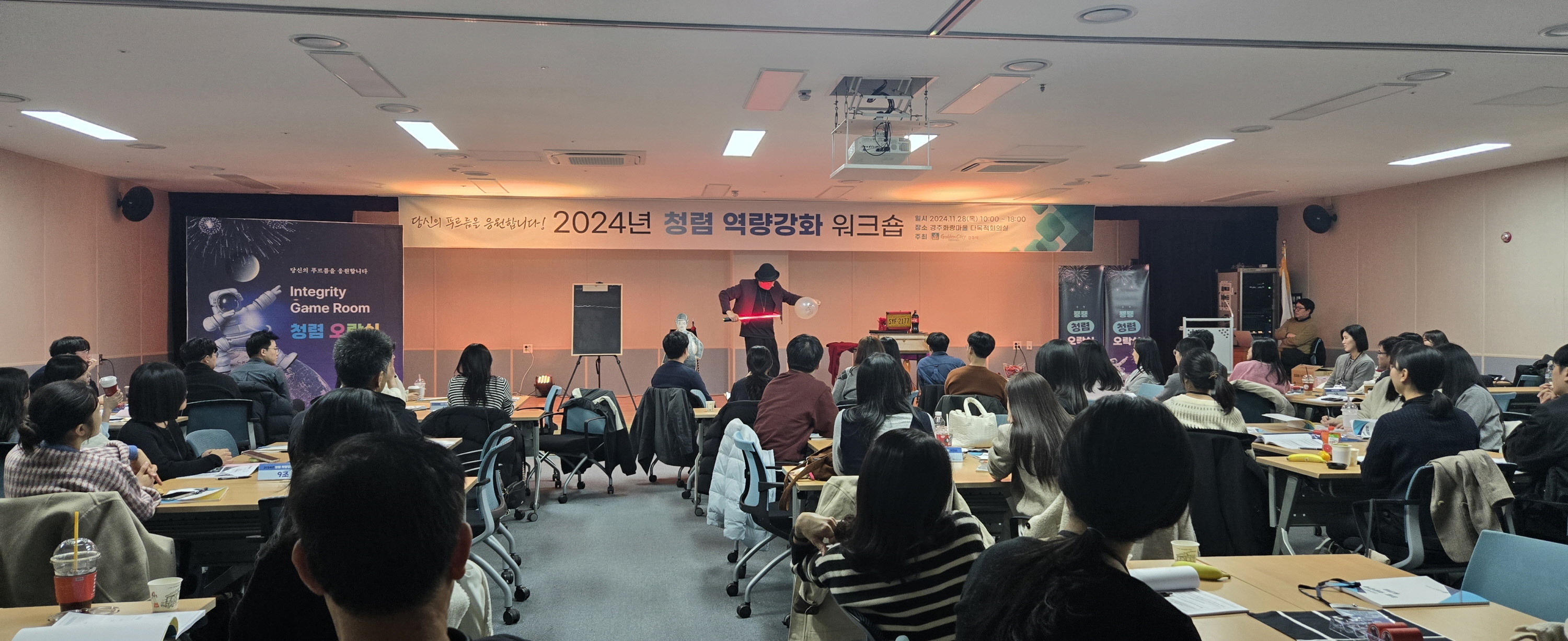 경주시가 지난 28일, 화랑마을 다목적대회의실에서 7~9급 공무원 80여 명 대상 ‘2024년 청렴 역량 강화 워크숍’을 열고 있다.