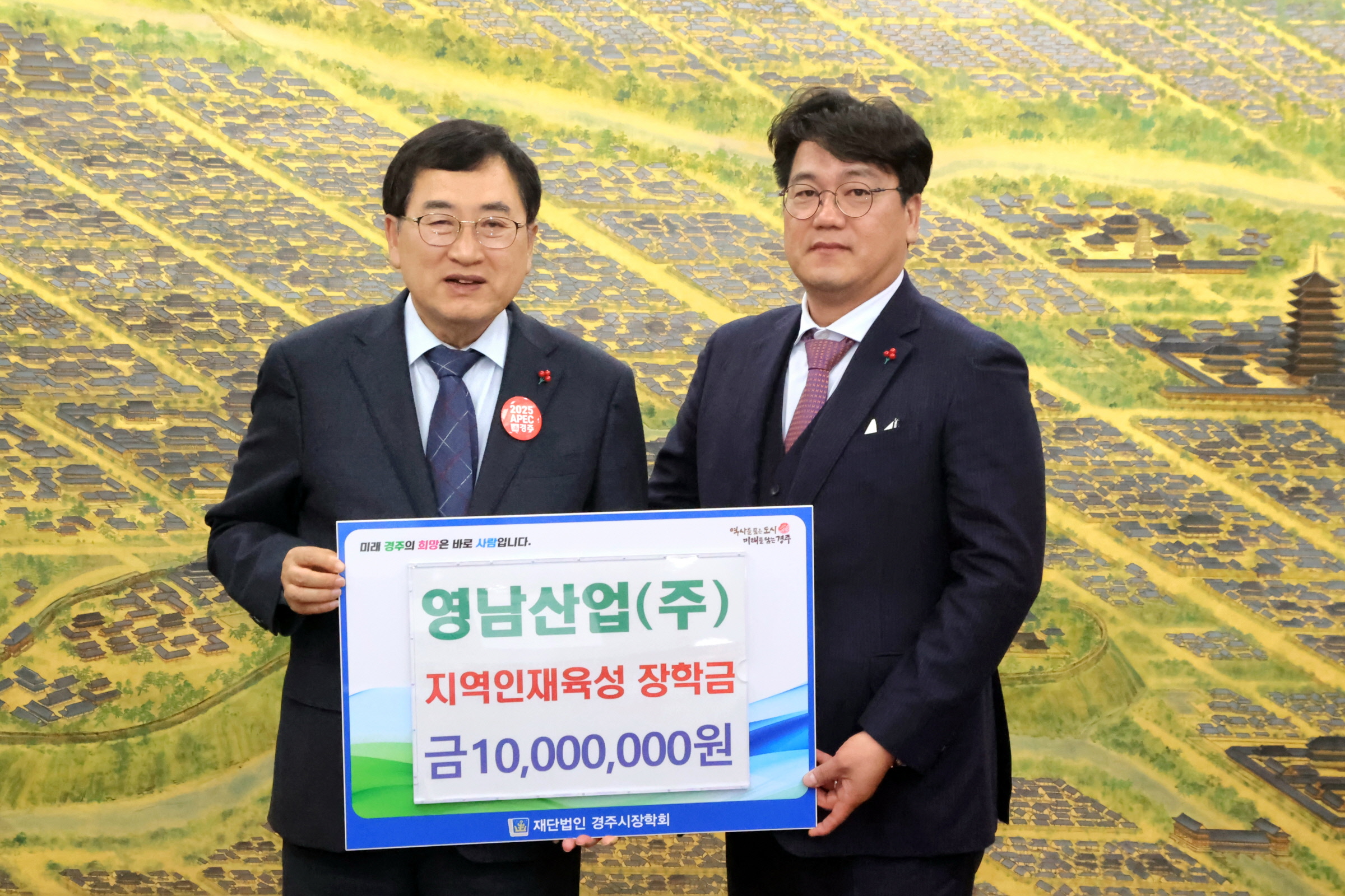 한국농어촌공사 경주지사가 장학금을 기탁했다.