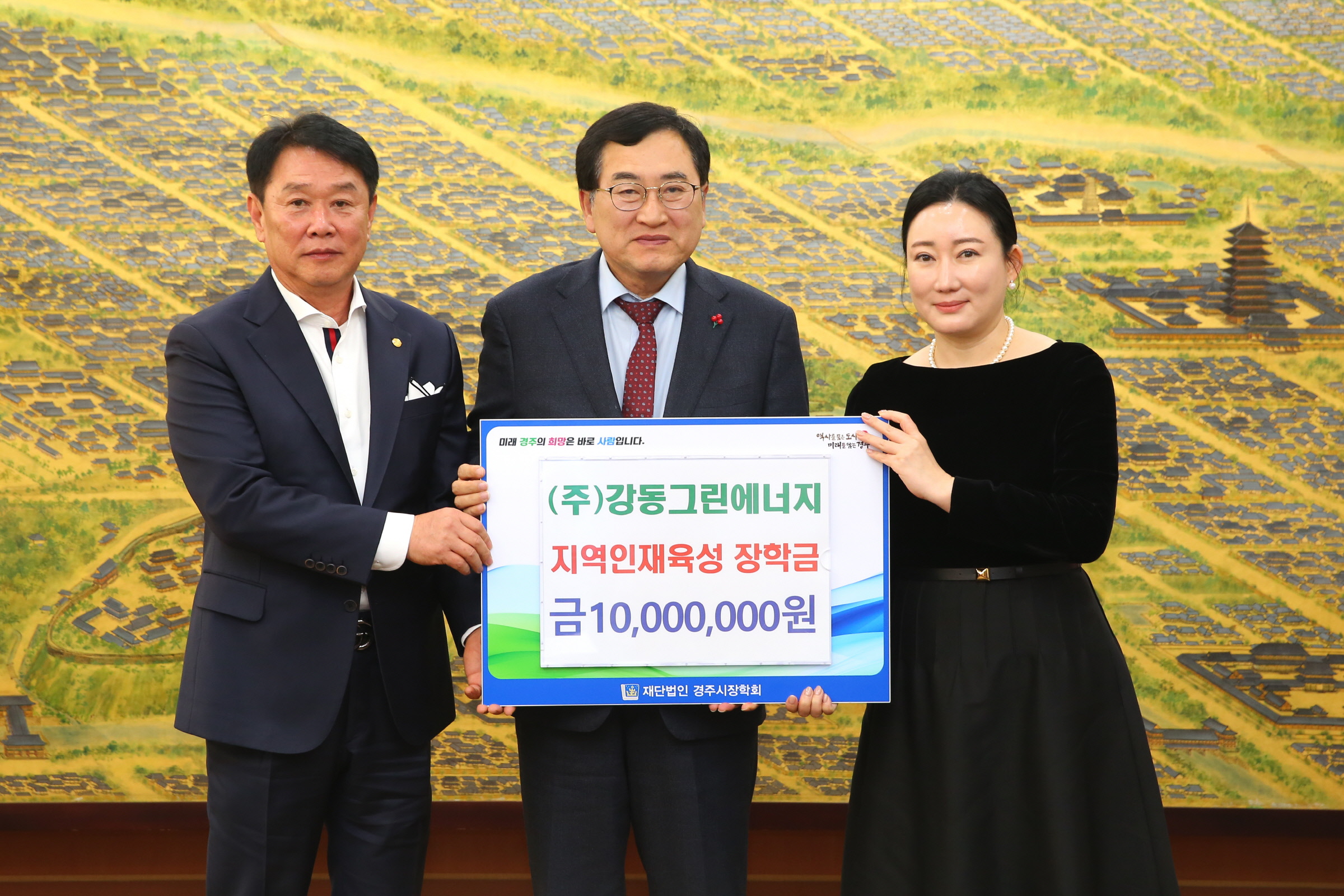 (주)강동그린에너지가 장학금을 기탁했다.