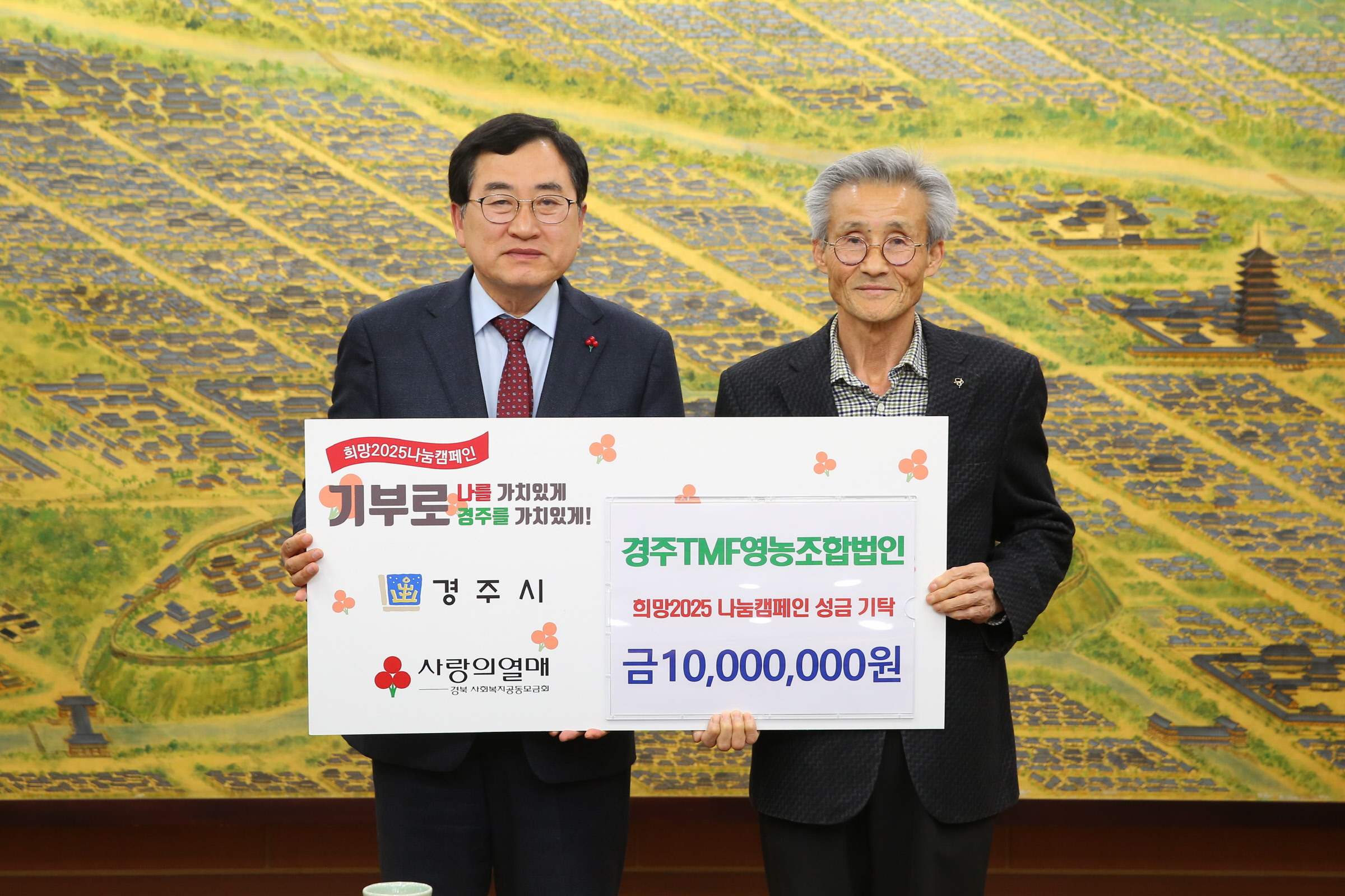 TMF영농조합법인이 성금을 기탁했다.