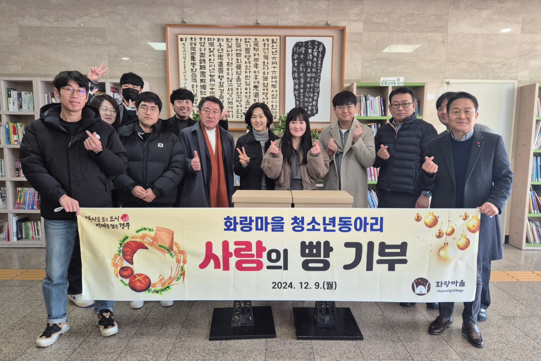 화랑마을 청소년 동아리가 빵 나눔 실천을 했다.