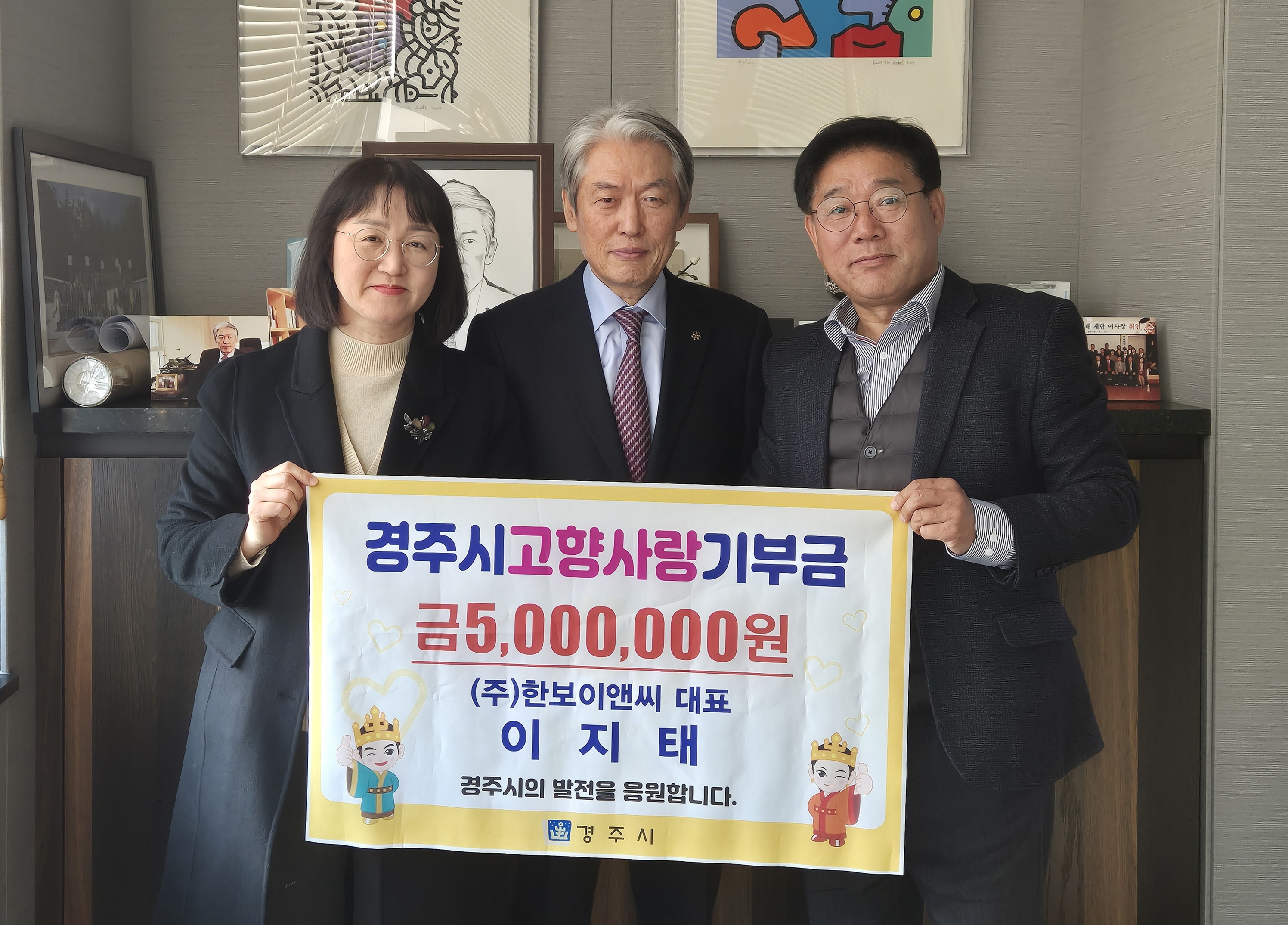 이지태 한보이앤씨㈜ 대표가 고향사랑기부제 최고 한도액인 500만원을 지난 9일 서울 소재 한보이앤씨 대표이사실에서 기부하면서 경주시의 2024년도 고액 기부자 10호에 이름을 올렸다.
사진 왼쪽부터 이윤경 경주시 고향사랑팀장, 이지태 대표, 강구식 경주시 징수과장.