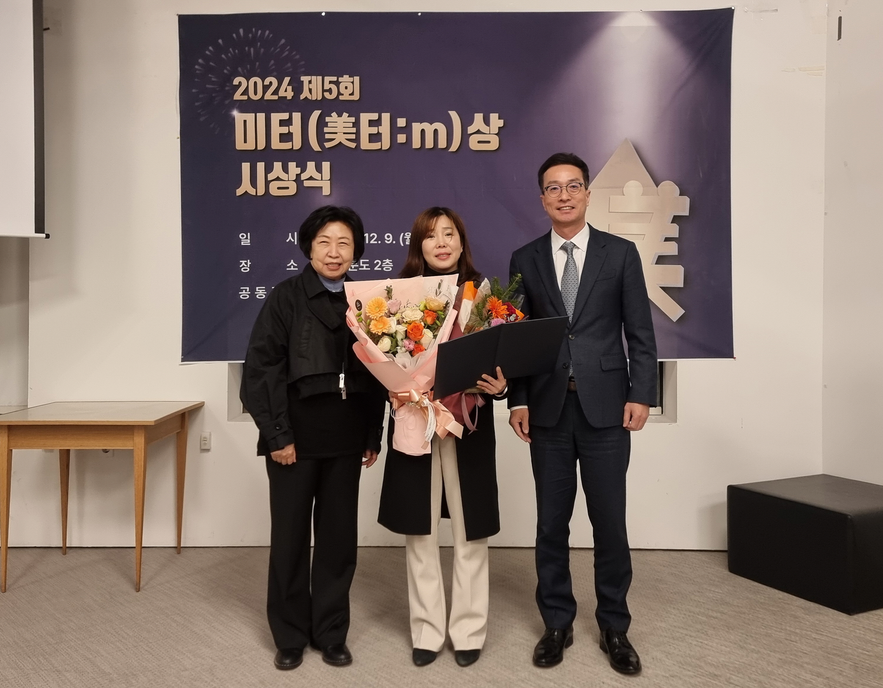 최연서 황오연가 대표가 제5회 미터(美터:m)상에서 최우수상 수상 후 기념촬영을 하고 있다.