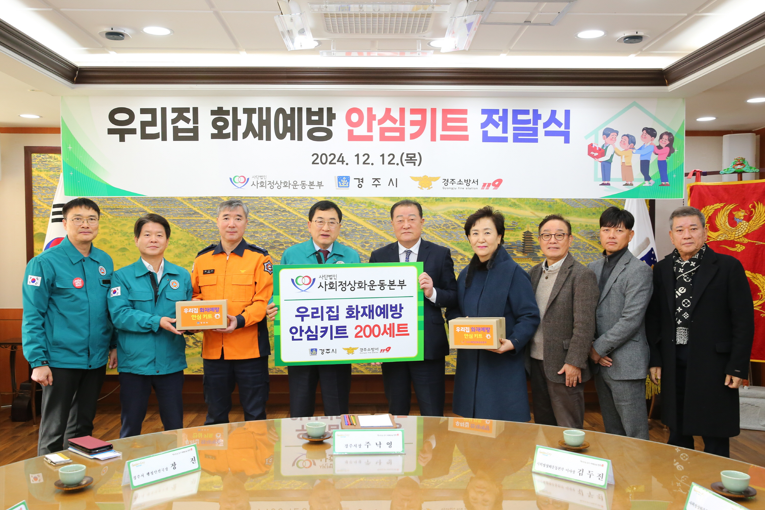 5-2. 시 관계자들과 사회정상화 운동본부 관계자들이 화재예방 안심키트 전달식 후 기념촬영을 하고 있다.JPG