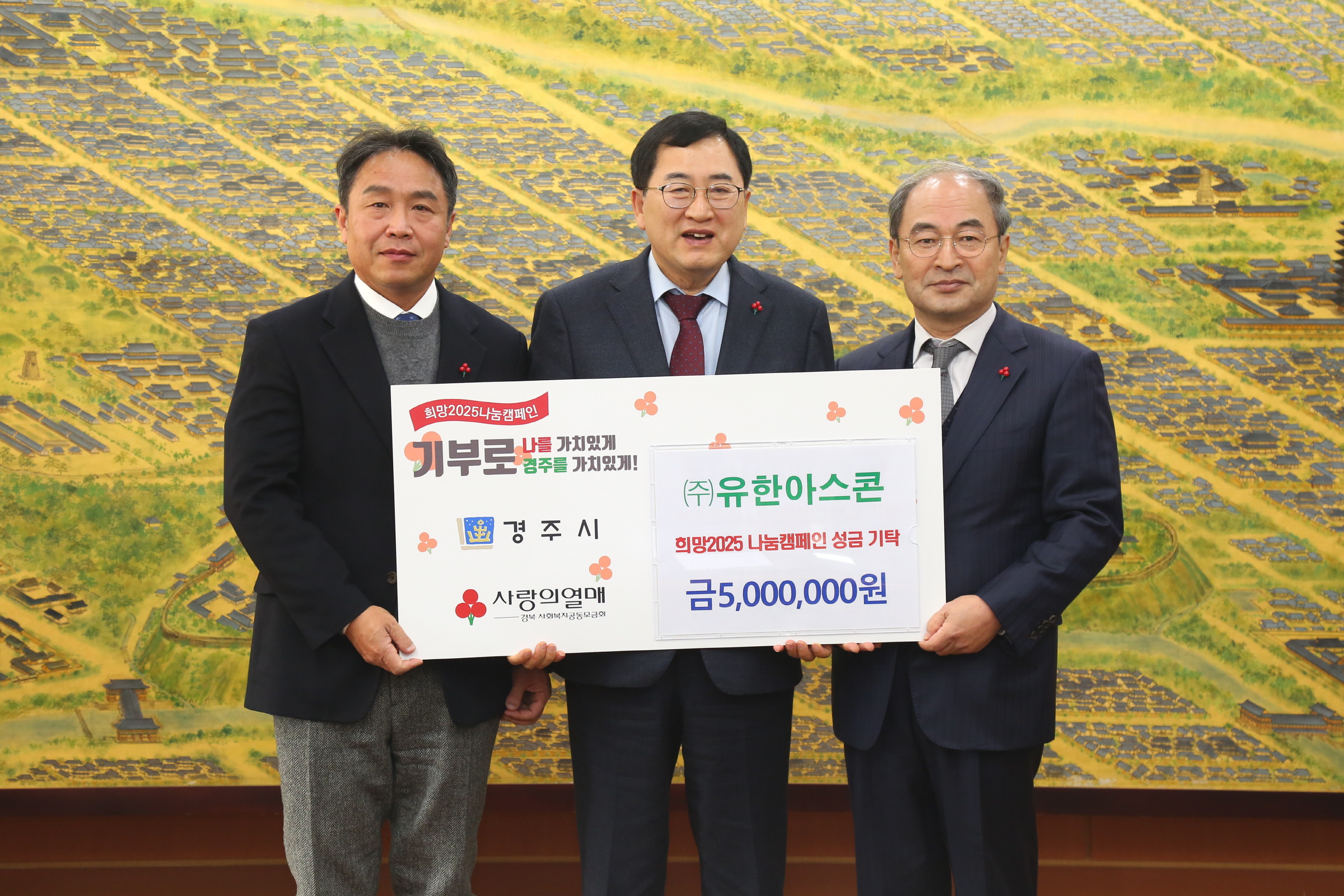 유한아스콘이 성금을 기탁했다.