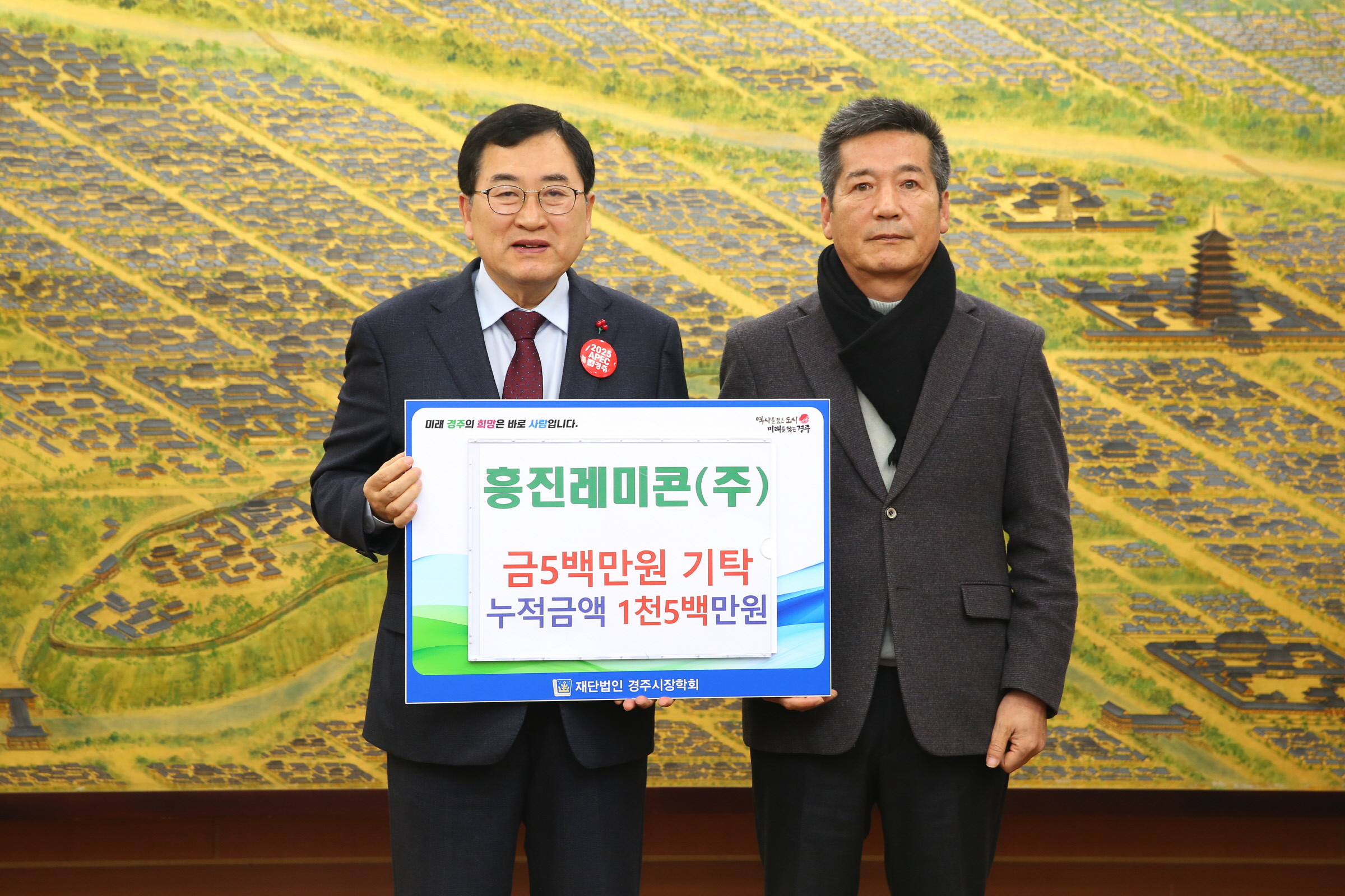 흥진레미콘이 장학금을 기탁했다.