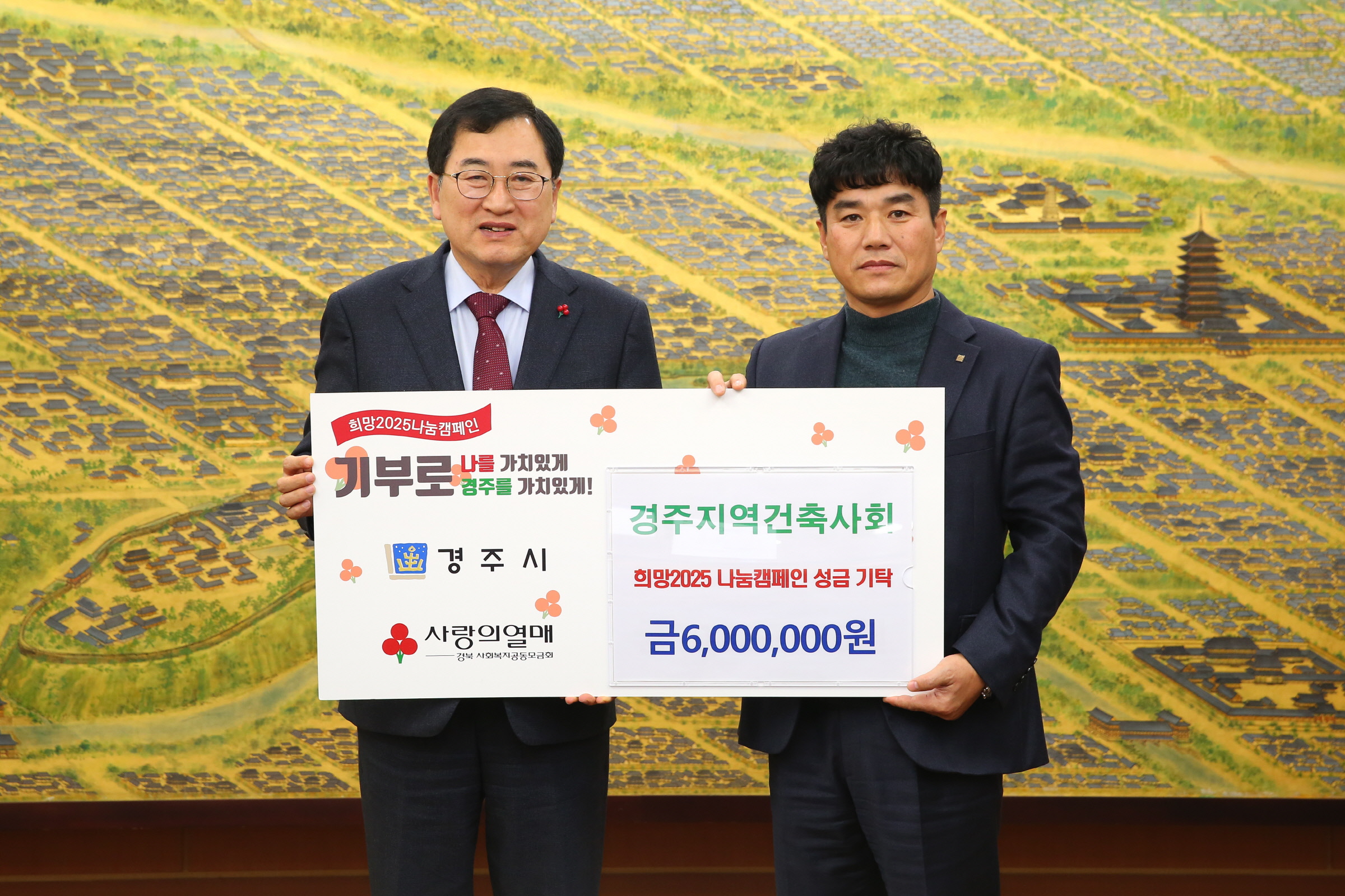 경주지역건축사회가 성금을 기탁했다.