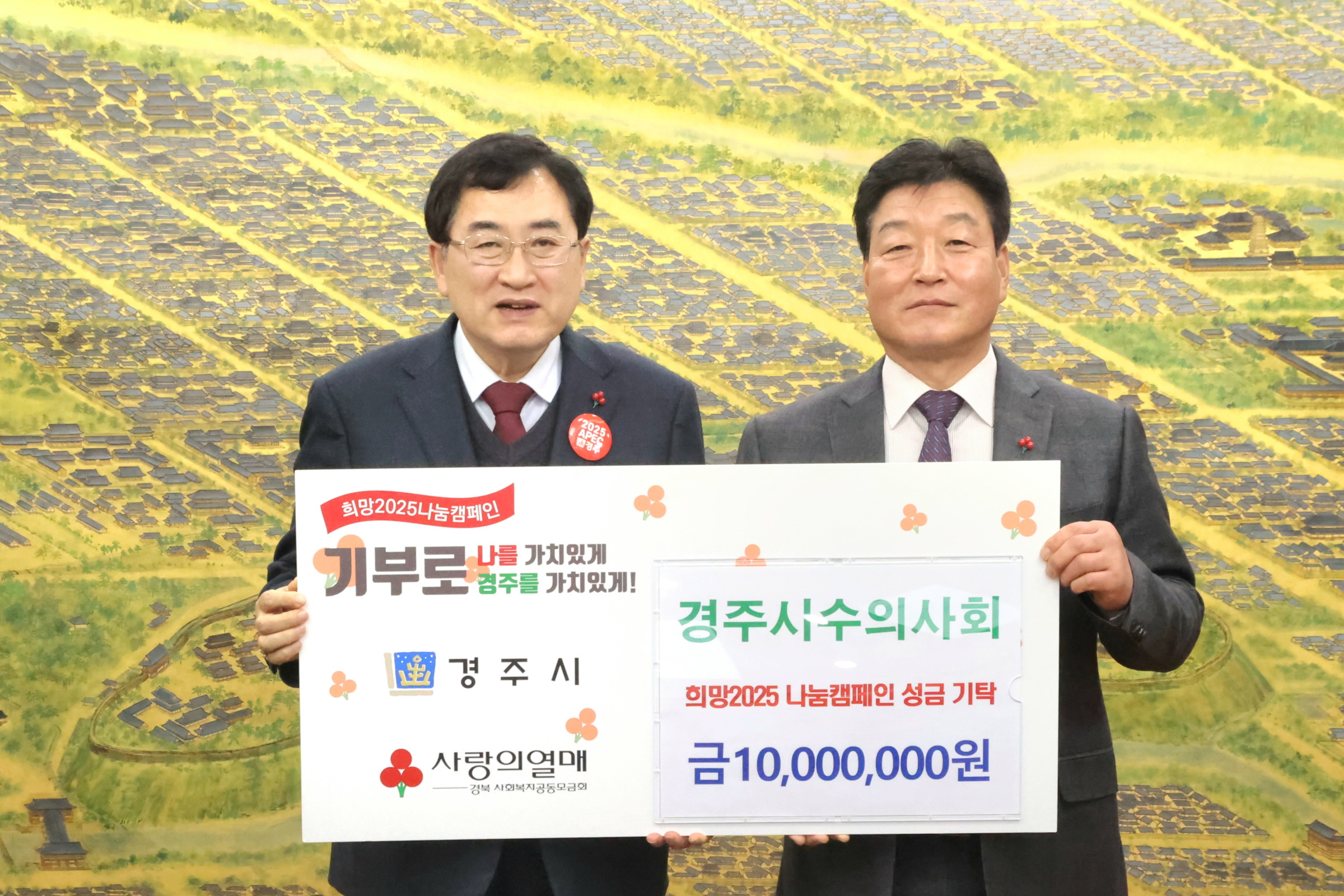 수의사회가 성금을 기탁했다.