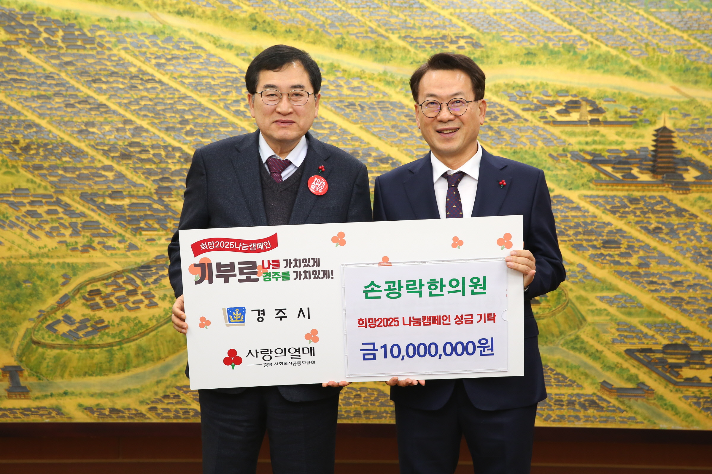 손광락한의원이 성금을 기탁했다.