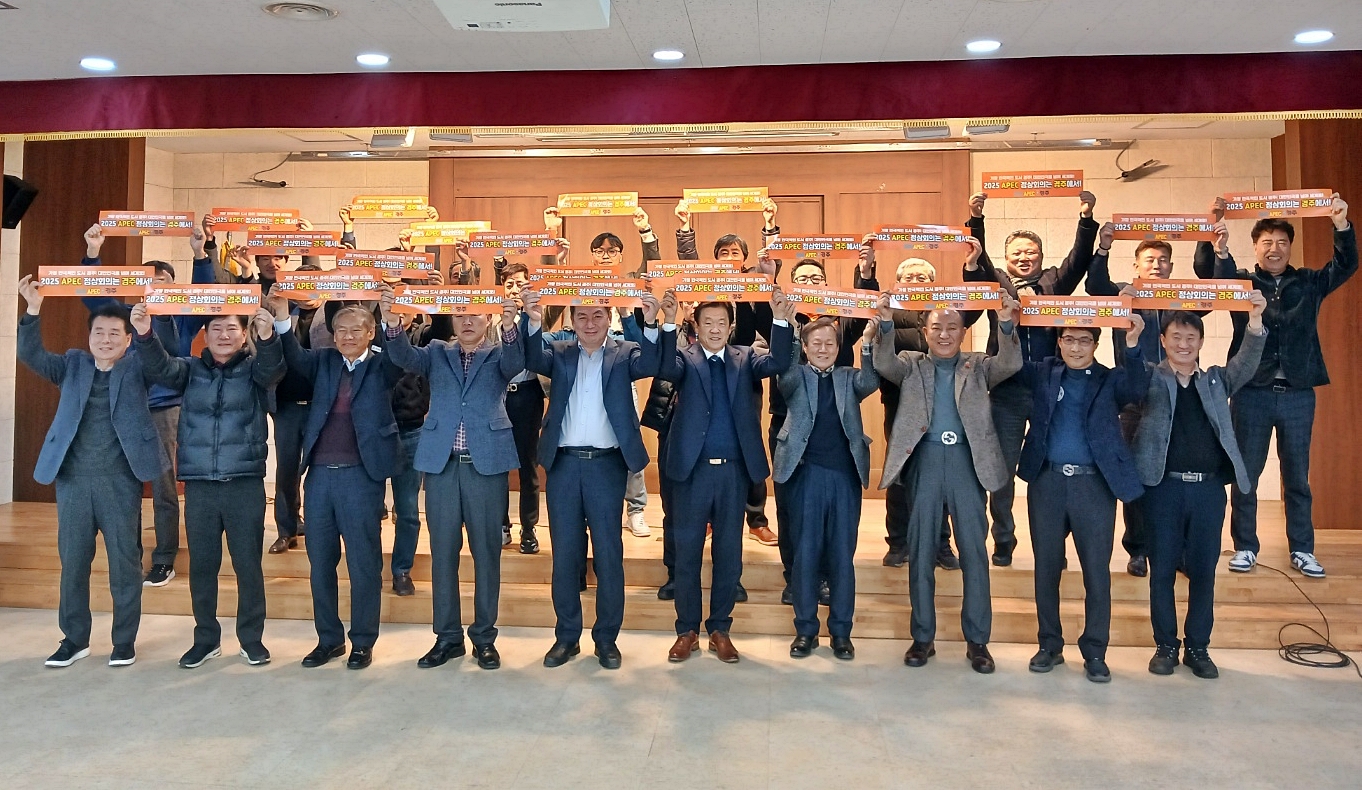 외동읍 산업단지 대표자 모임인 외동공단연합회가 1월 정기 월례회를 23일 외동읍 행정복지센터 대회의실에서 개최하고, ‘2025 APEC 정상회의’의 성공 개최를 기원하는 퍼포먼스를 진행하고 있다.