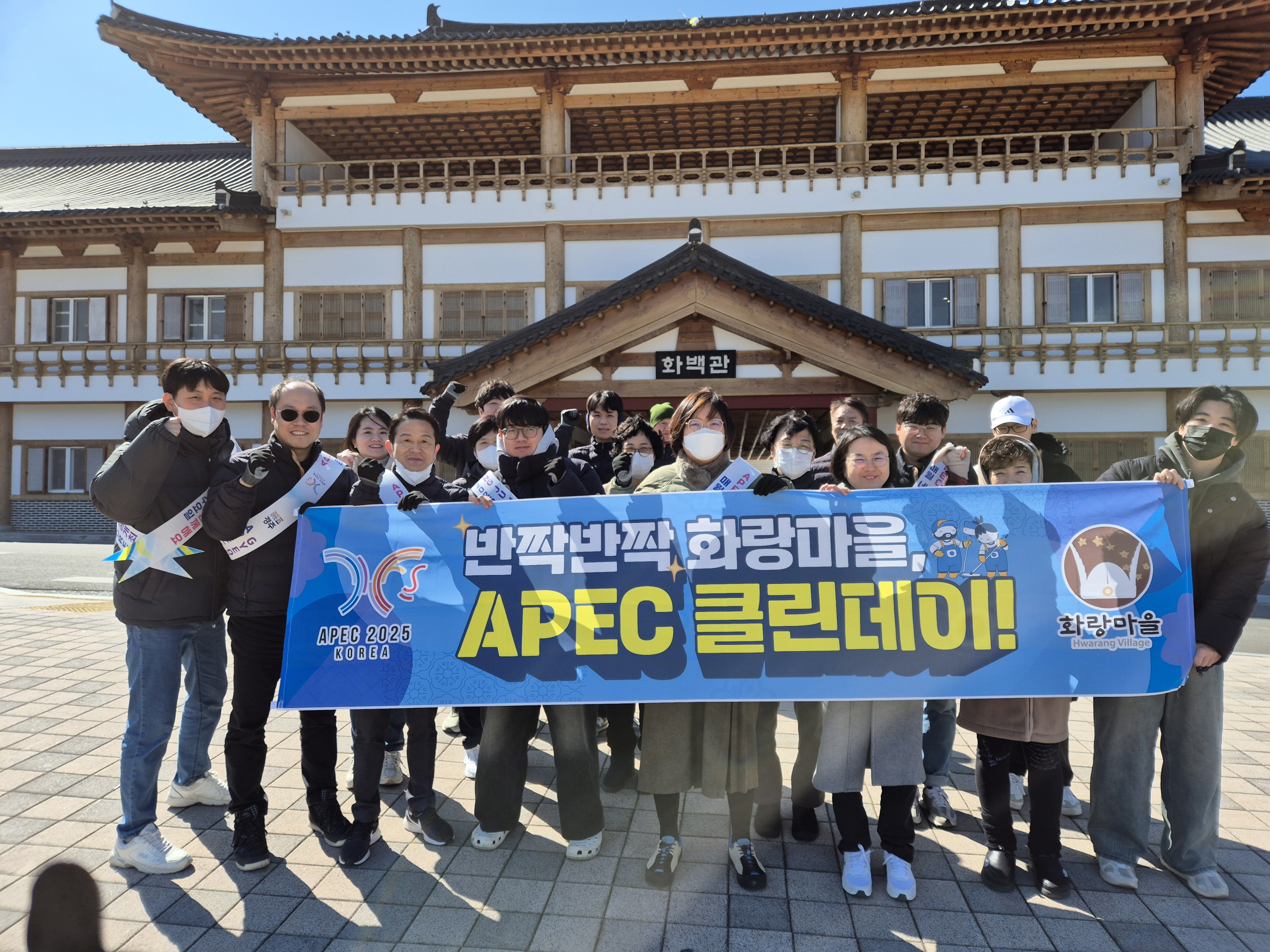 경주시 화랑마을이 ‘2025 APEC 정상회의’를 대비해 방문객들에게 쾌적한 환경을 제공하기 위해 정기적인 환경·시설 정비에 나선다.