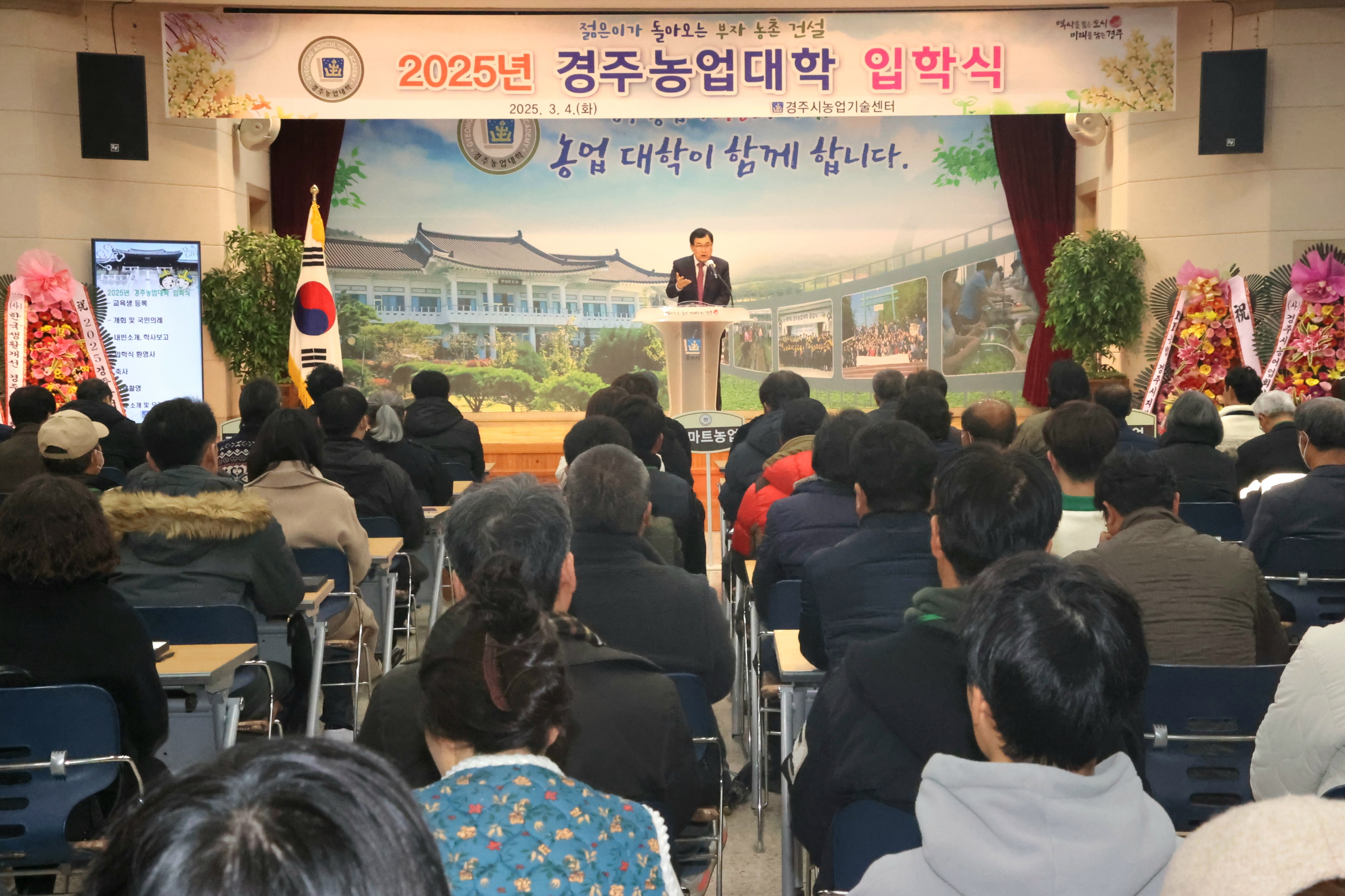 경주농업대학, 2025년도 입학식 개최… 109명 수강