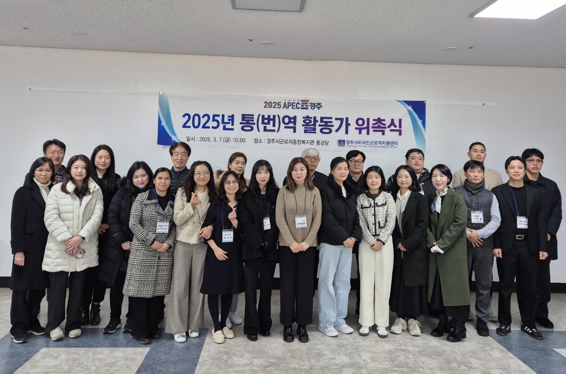 2025년 통번역 활동가 위촉식이 지난 7일 근로자종합복지관에서 개최됐다.
