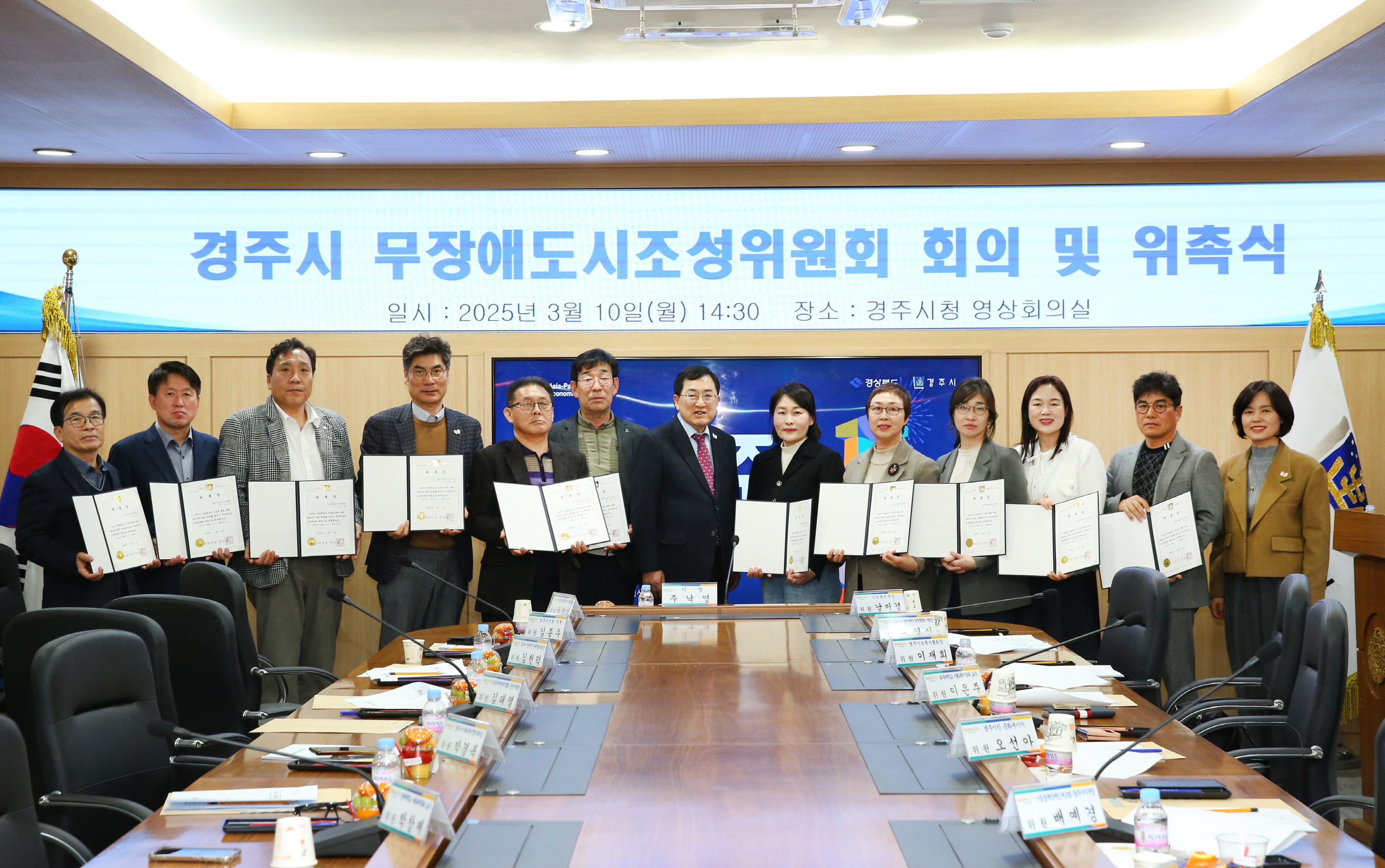 주낙영 시장을 포함한 무장애도시조성위원회 위원들이 위촉장 수여 후 기념촬영을 하고 있다.