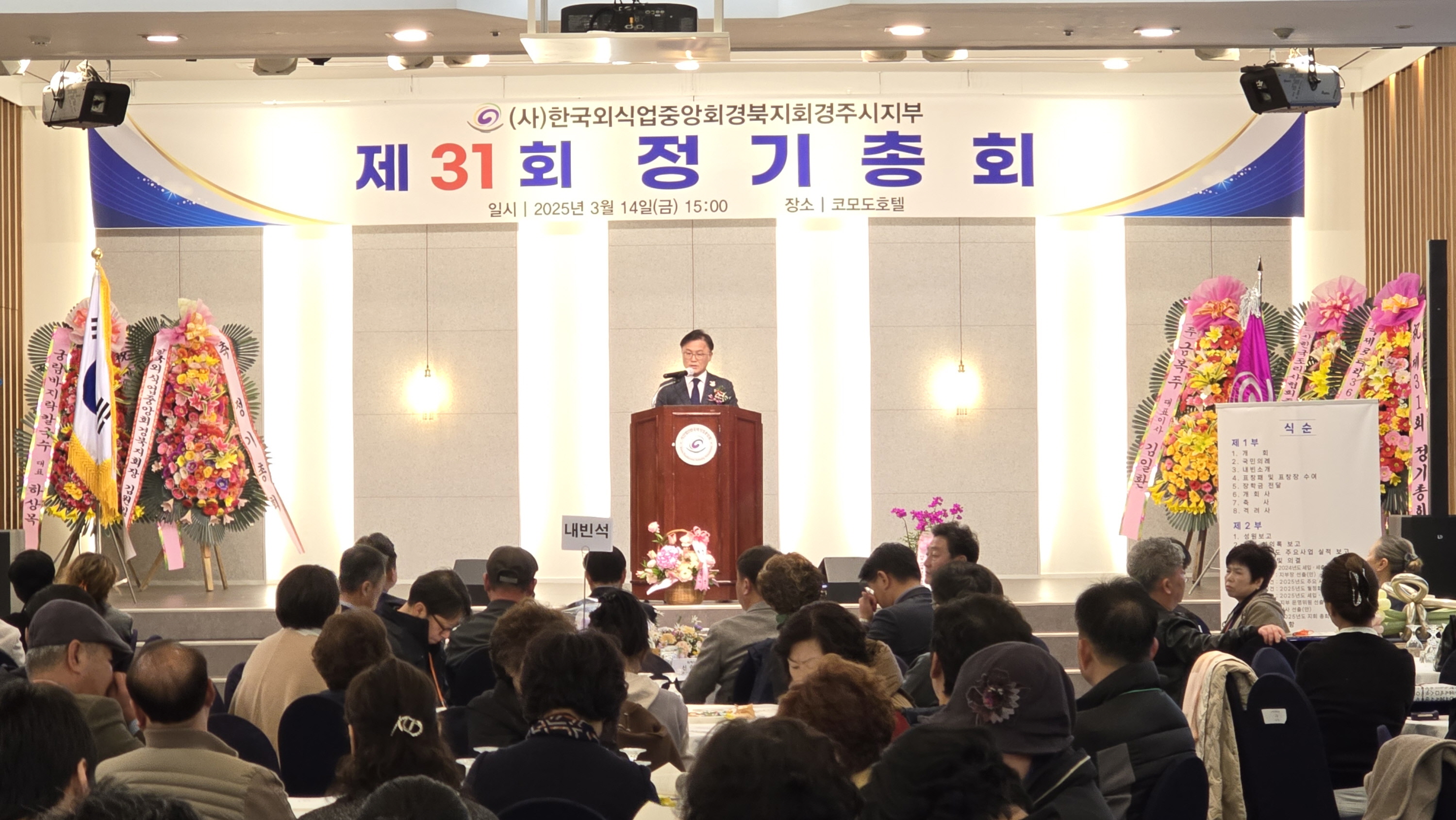 송호준 경주시부시장이 한국외식업중앙회 대의원 정기총회에 참석해 축하를 하고 있다.