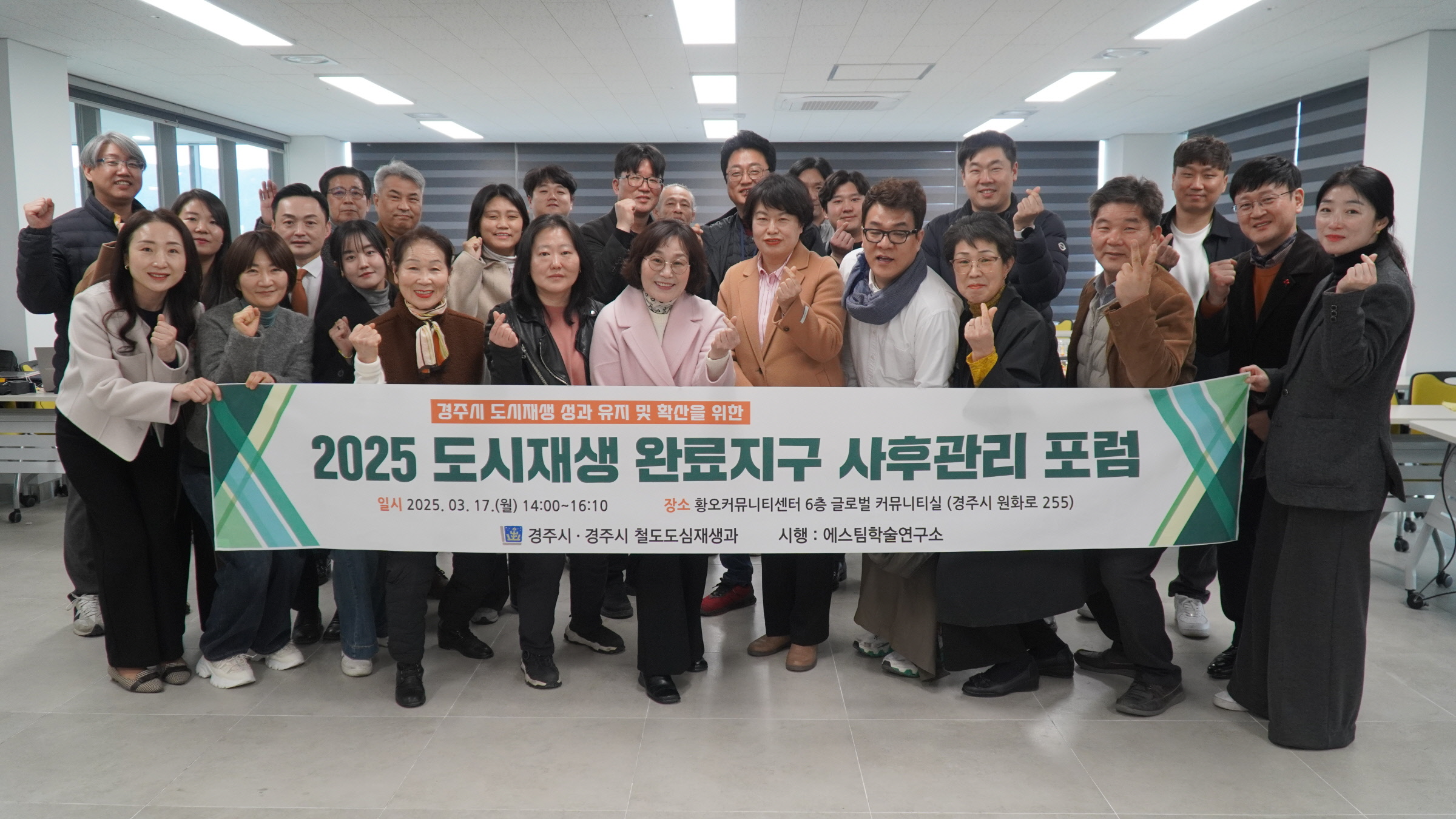 지난 17일 황오커뮤니티센터에서 도시재생 완료지구 사후관리 포럼이 열리고 있다.