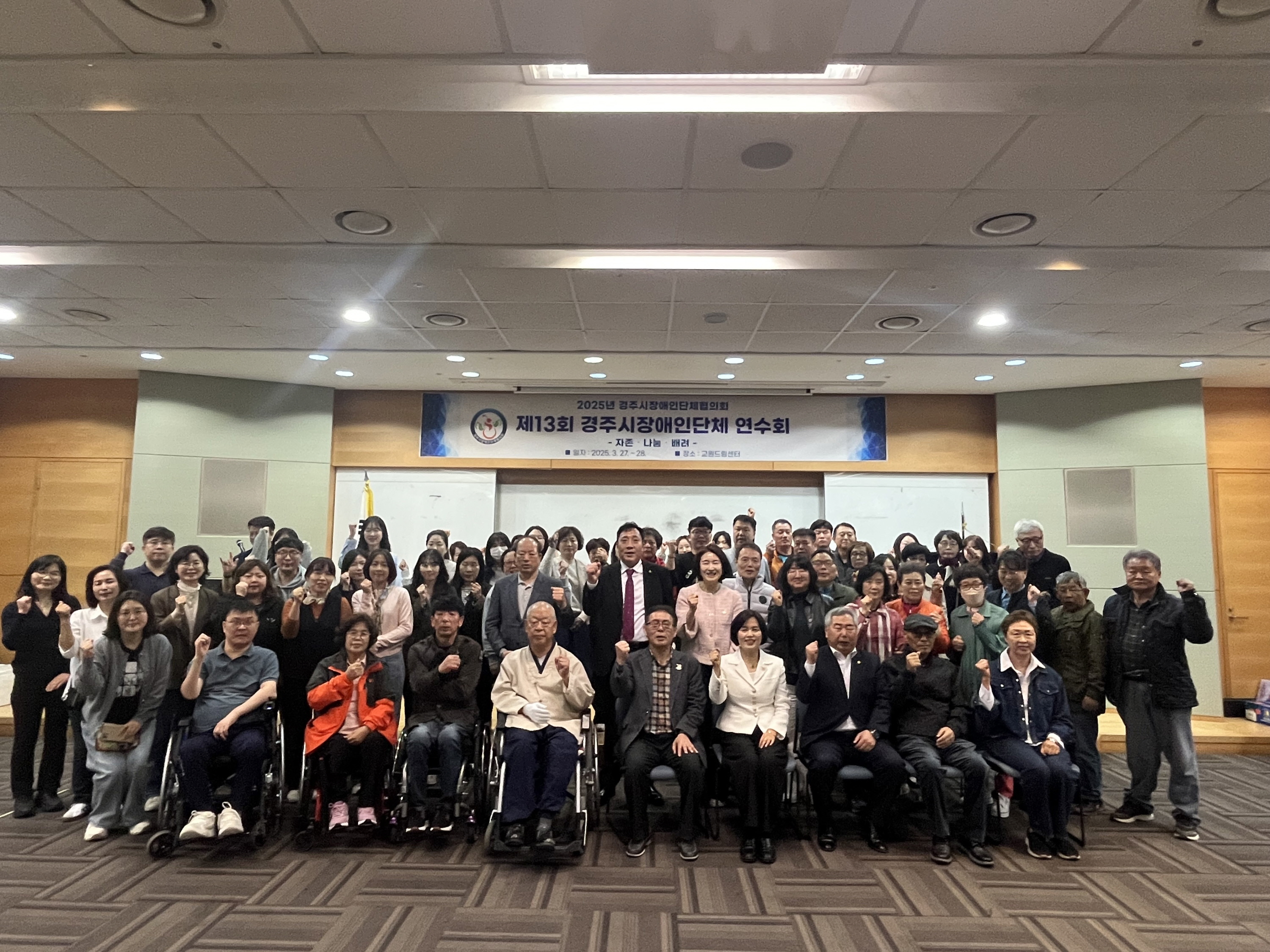 경주시장애인단체협의회는 27일, 28일 교원드림센터에서 협의회 종사자를 대상으로 연수회를 개최했다.