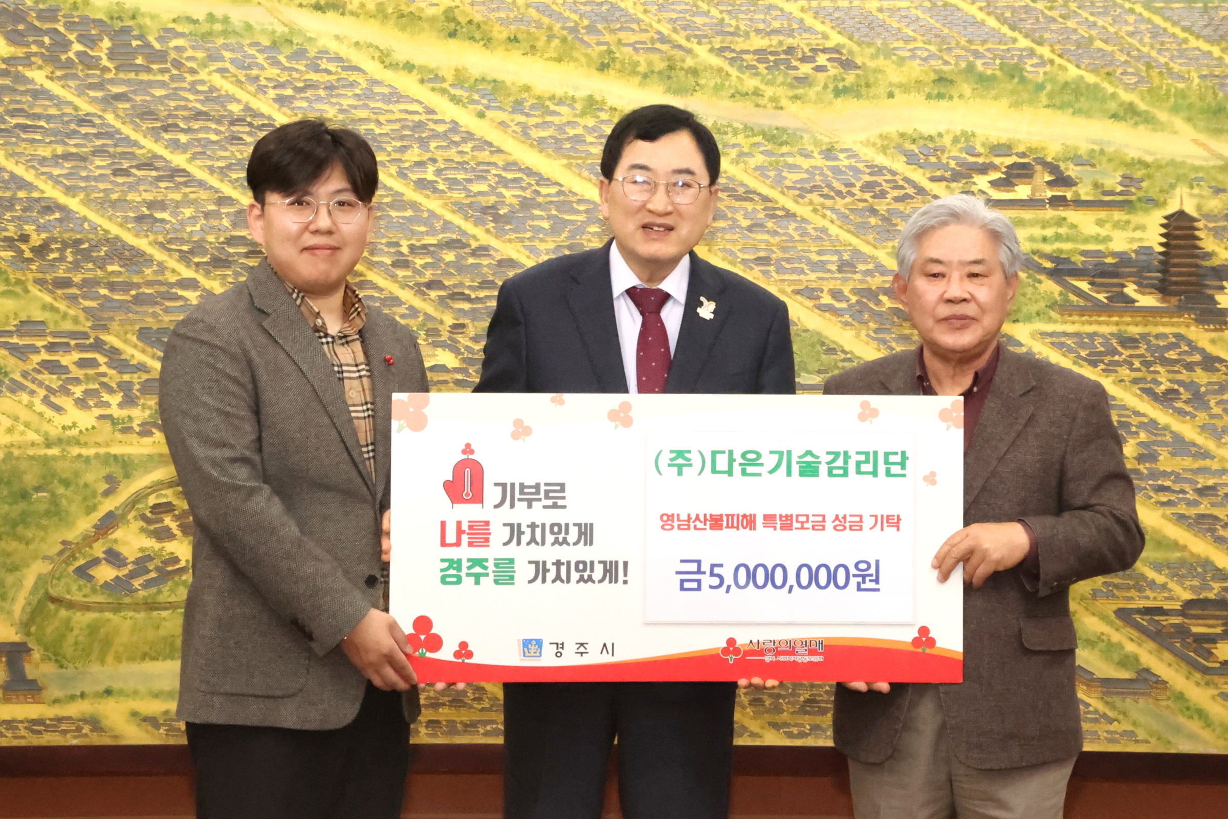 다은기술감리단이 성금을 기탁했다