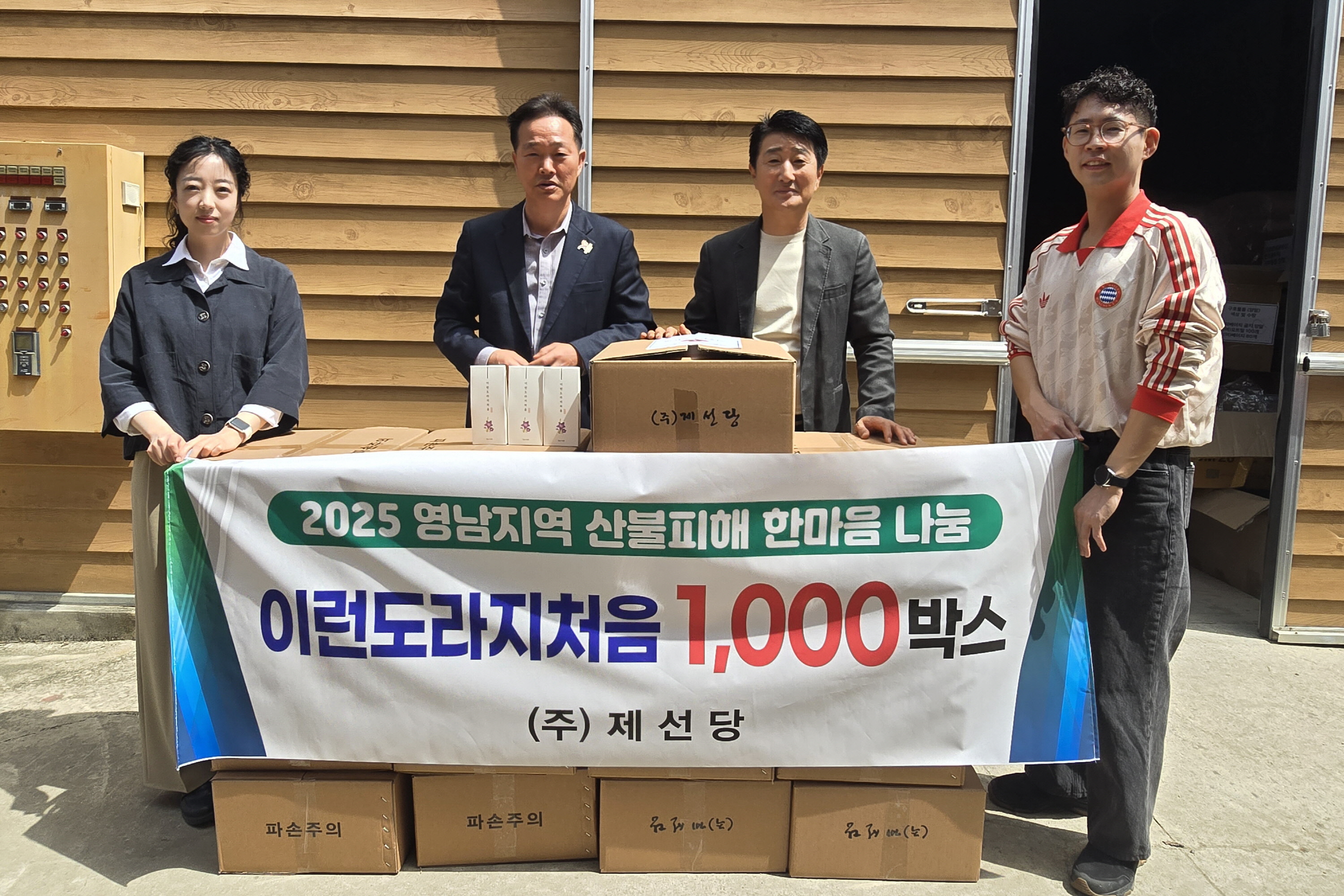 (주)제선당이 한방건강식품을 기부했다.