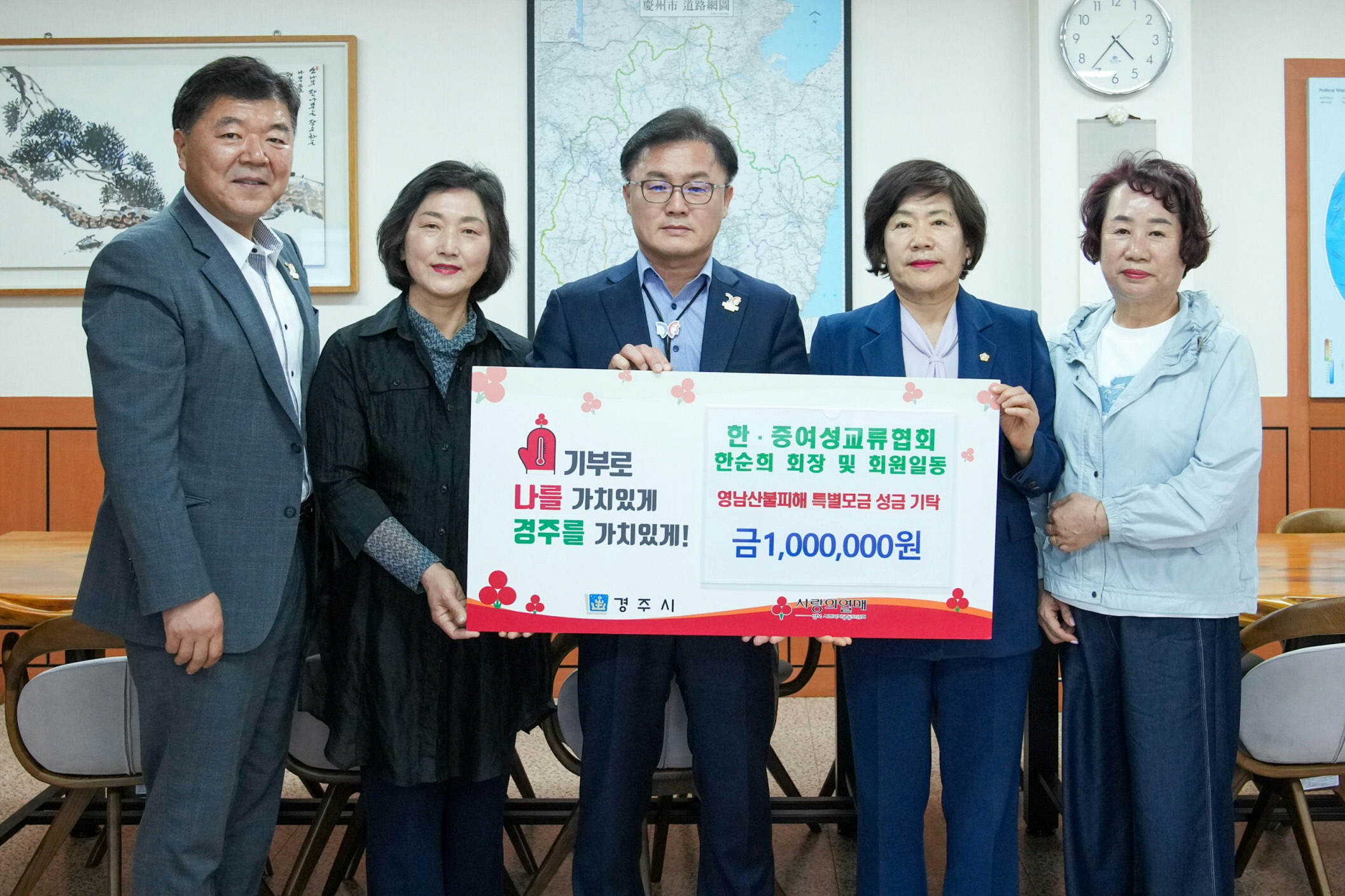 한중여성교류협회 경주지회가 성금을 기탁했다.