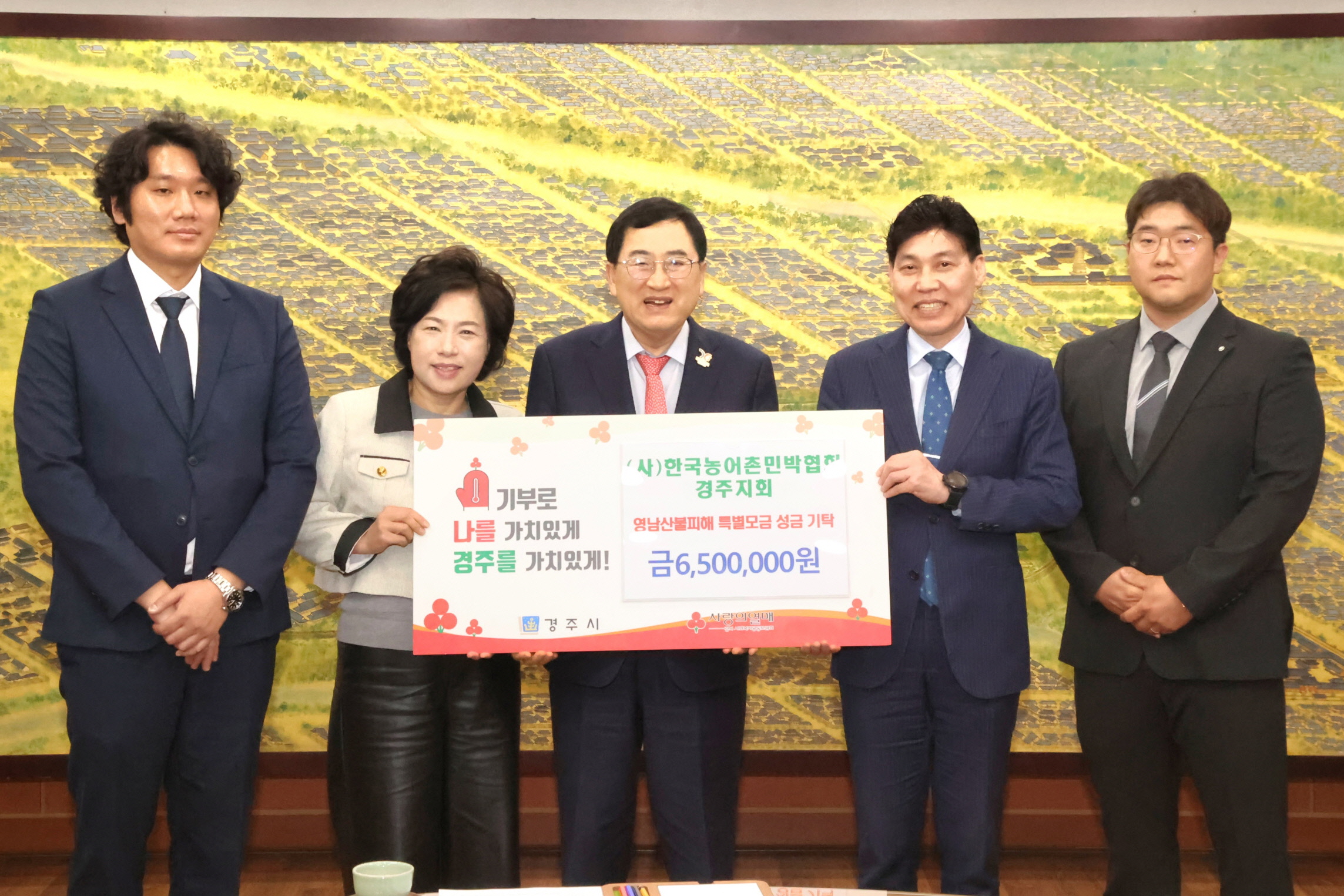 한국농어촌민박협회 경주지회가 성금을 기탁했다