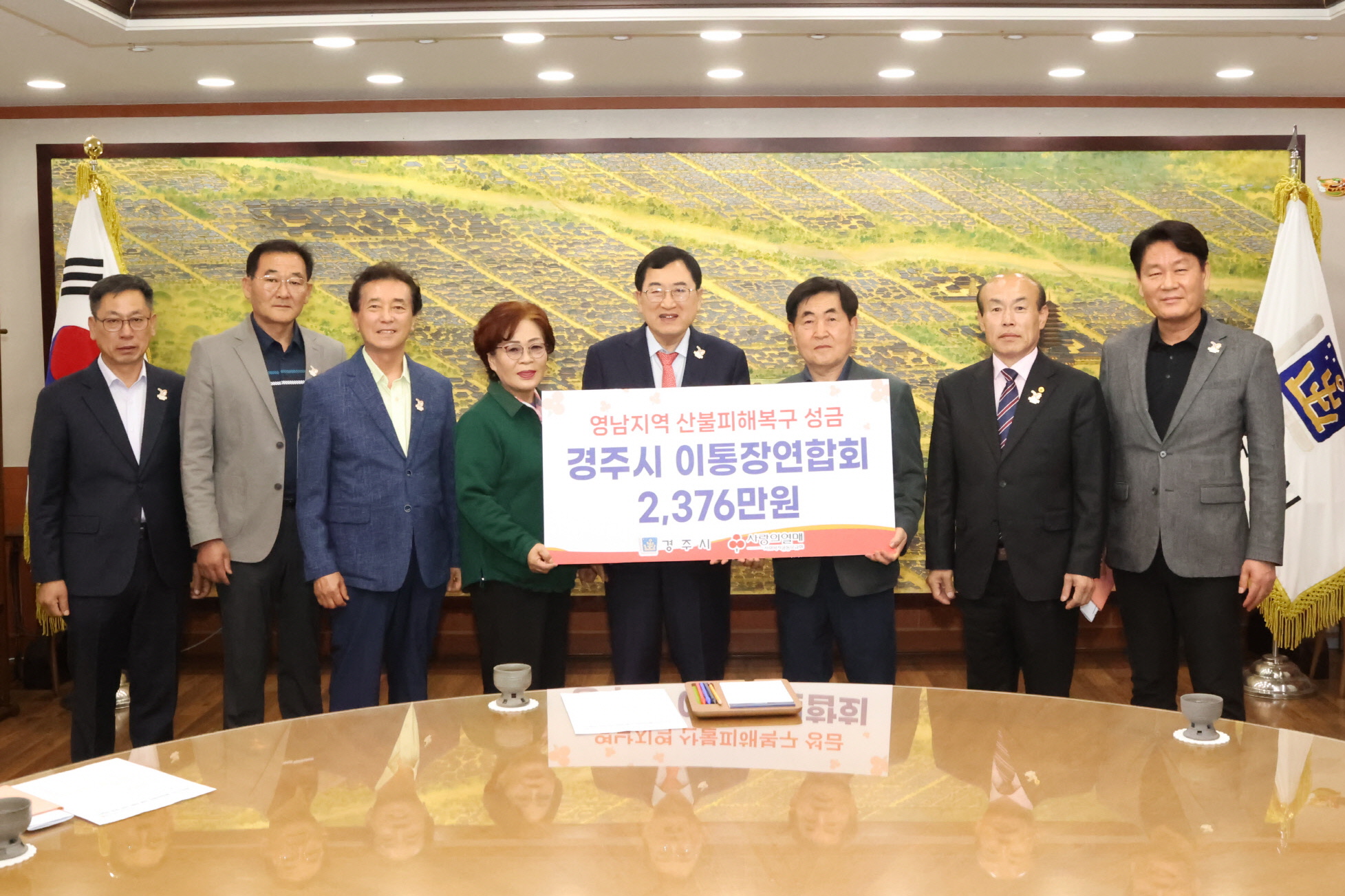 경주시 이통장연합회가 성금을 기탁했다.
