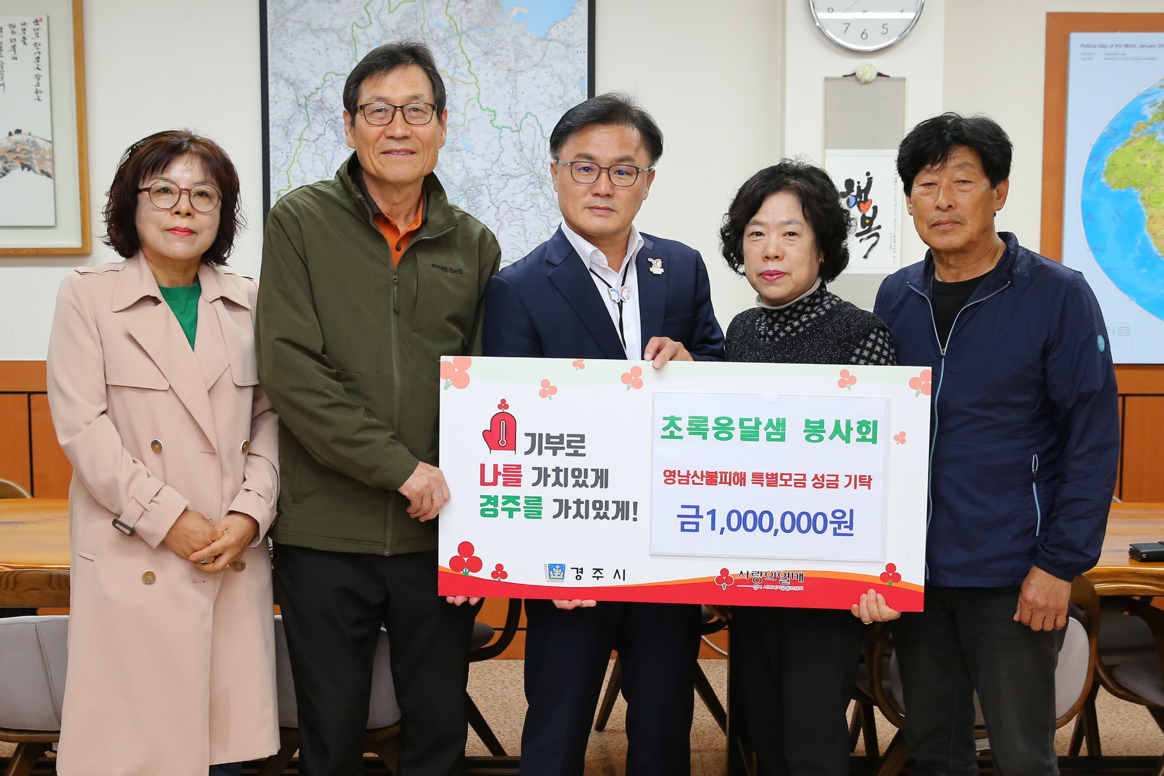 초록옹달샘 봉사회가 성금을 기탁했다.