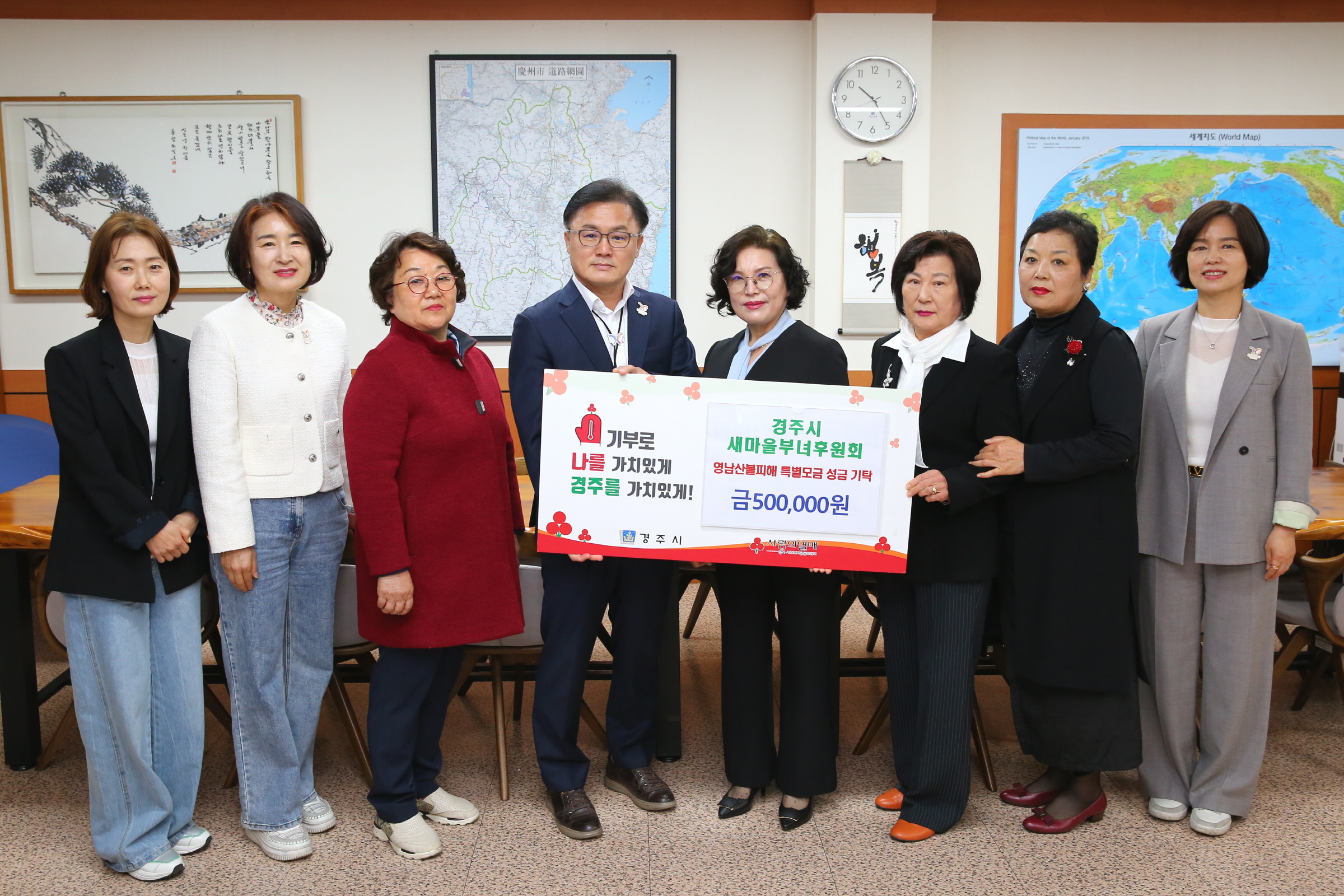 경주시 새마을 부녀후원회가 성금을 기탁했다.