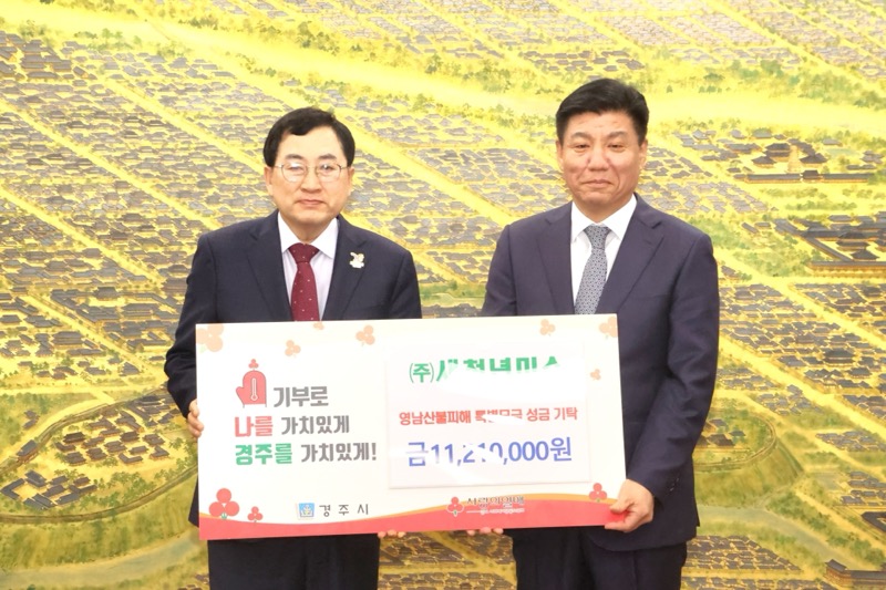새천년미소가 성금을 기탁했다.