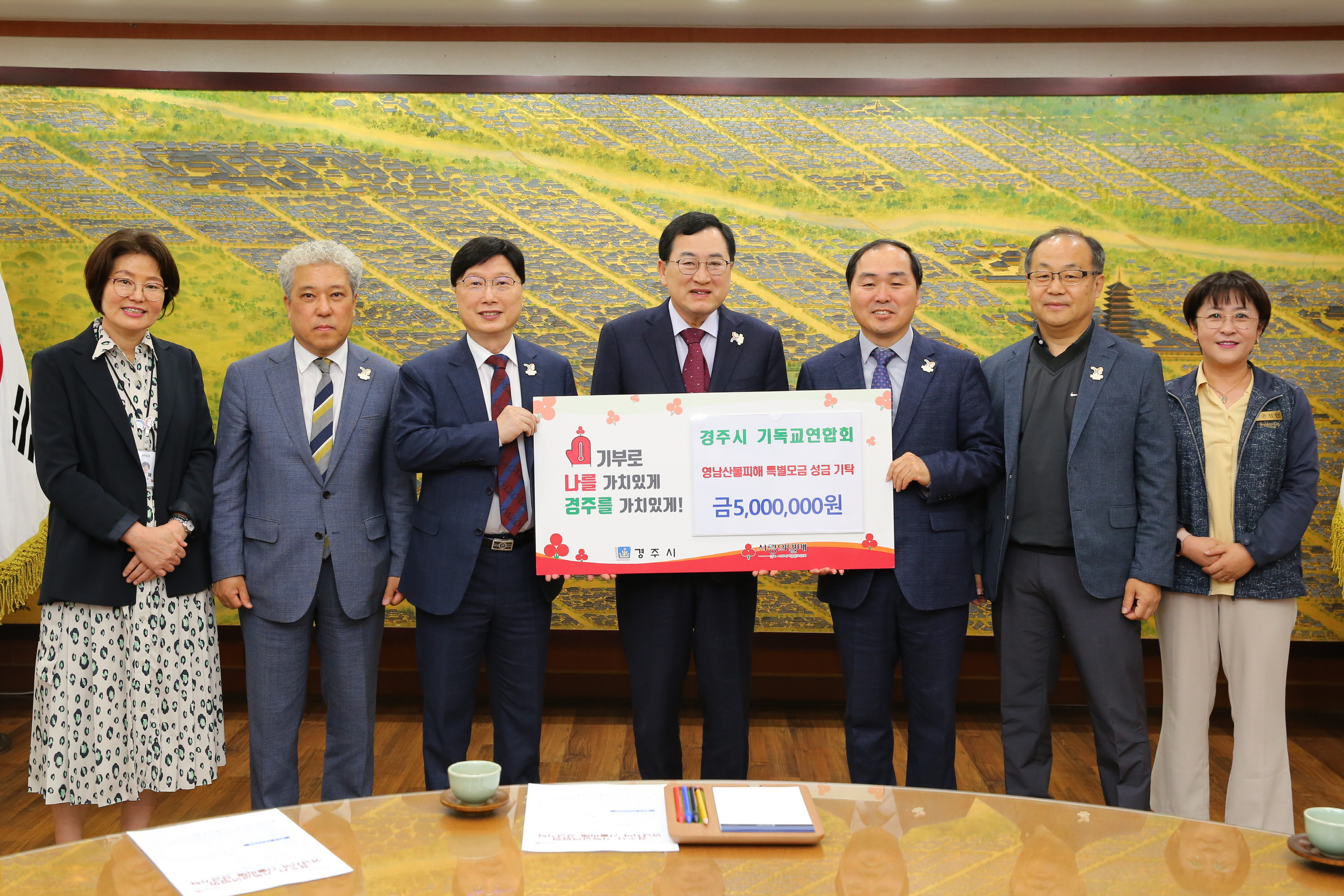 경주시 기독교연합회가 성금을 기탁했다.
