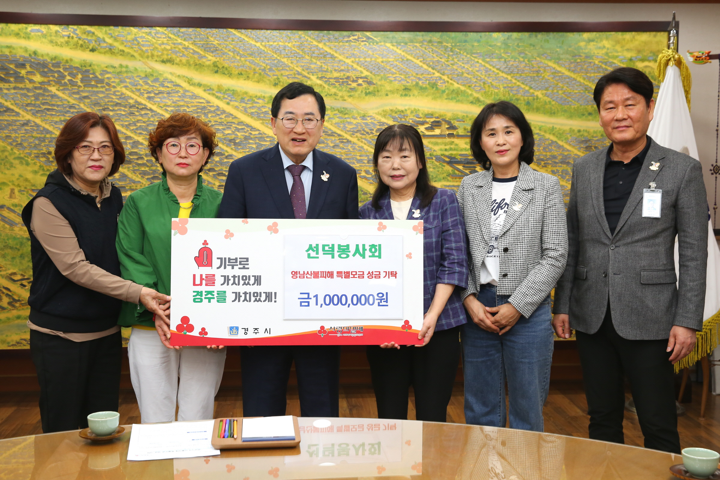 선덕봉사회가 성금을 기탁했다.