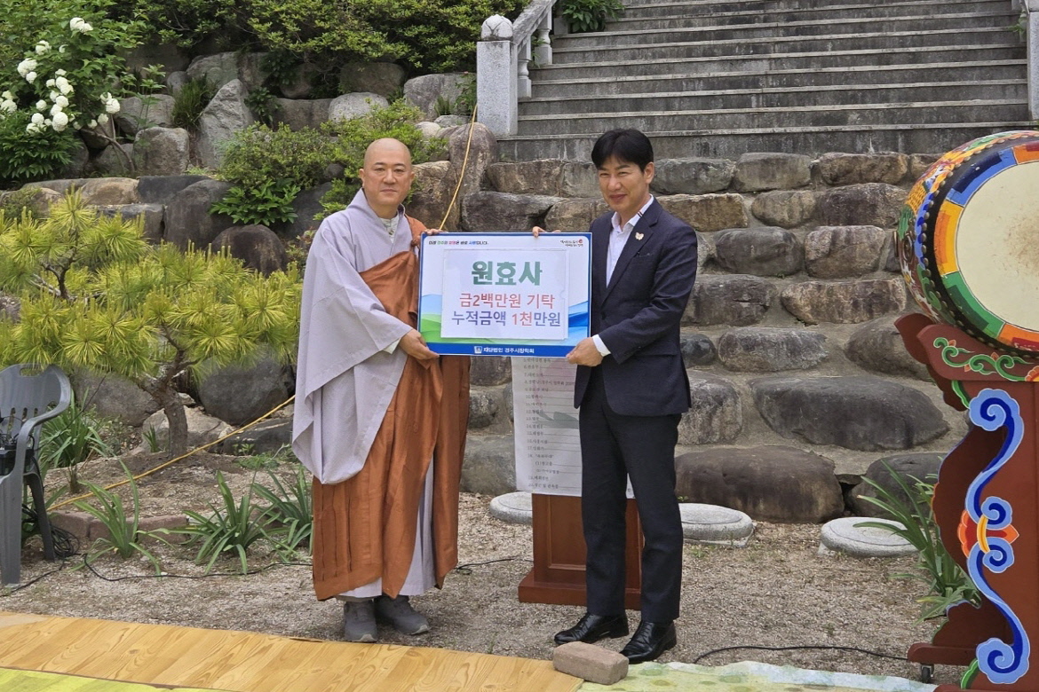 원효사가 경주시장학회에 장학금을 기탁했다.