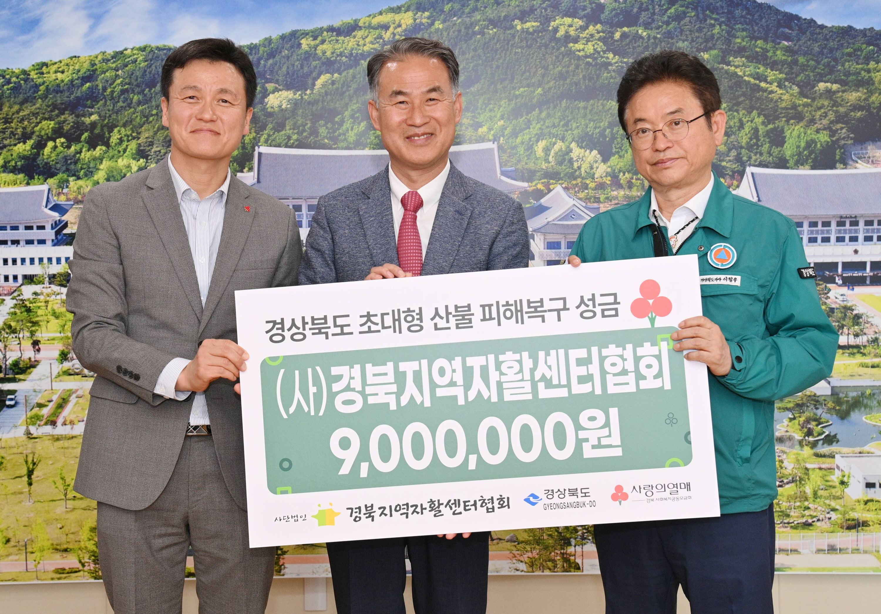 경북지역자활센터협회가 지난 8일 경북 산불 피해 복구를 위해 경북사회복지공동모금회에 성금을 전달하고 기념촬영을 하고 있다. (왼쪽부터 손병일 경북사회복지공동모금회 사무처장, 정희근 경북지역자활센터협회장, 이철우 경북도지사.)