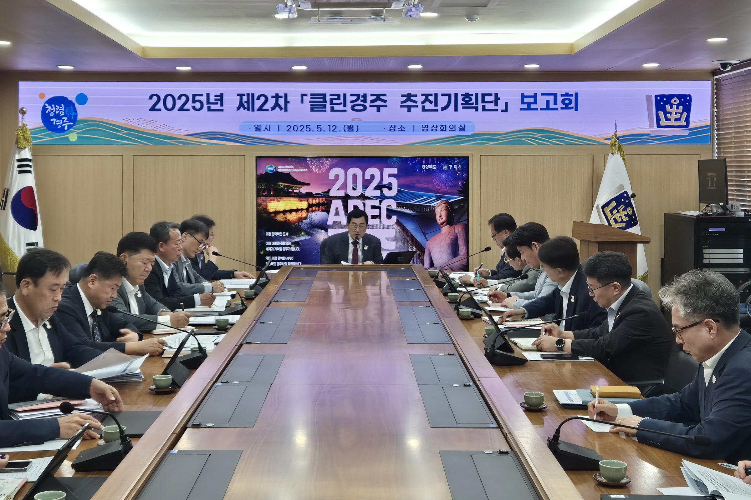 경주시는 지난 12일 2025년 제2차 클린경주 추진기획단 보고회를 개최했다