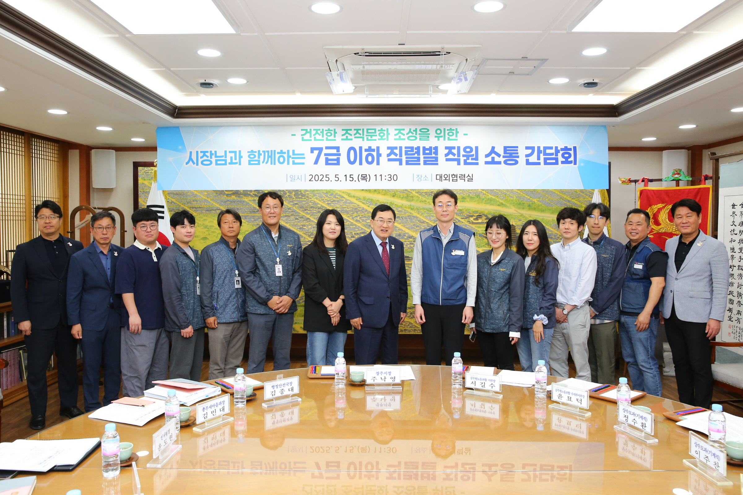 경주시는 지난 15일 시청 대외협력실에서 공업직 직원들과 소통간담회를 개최했다
