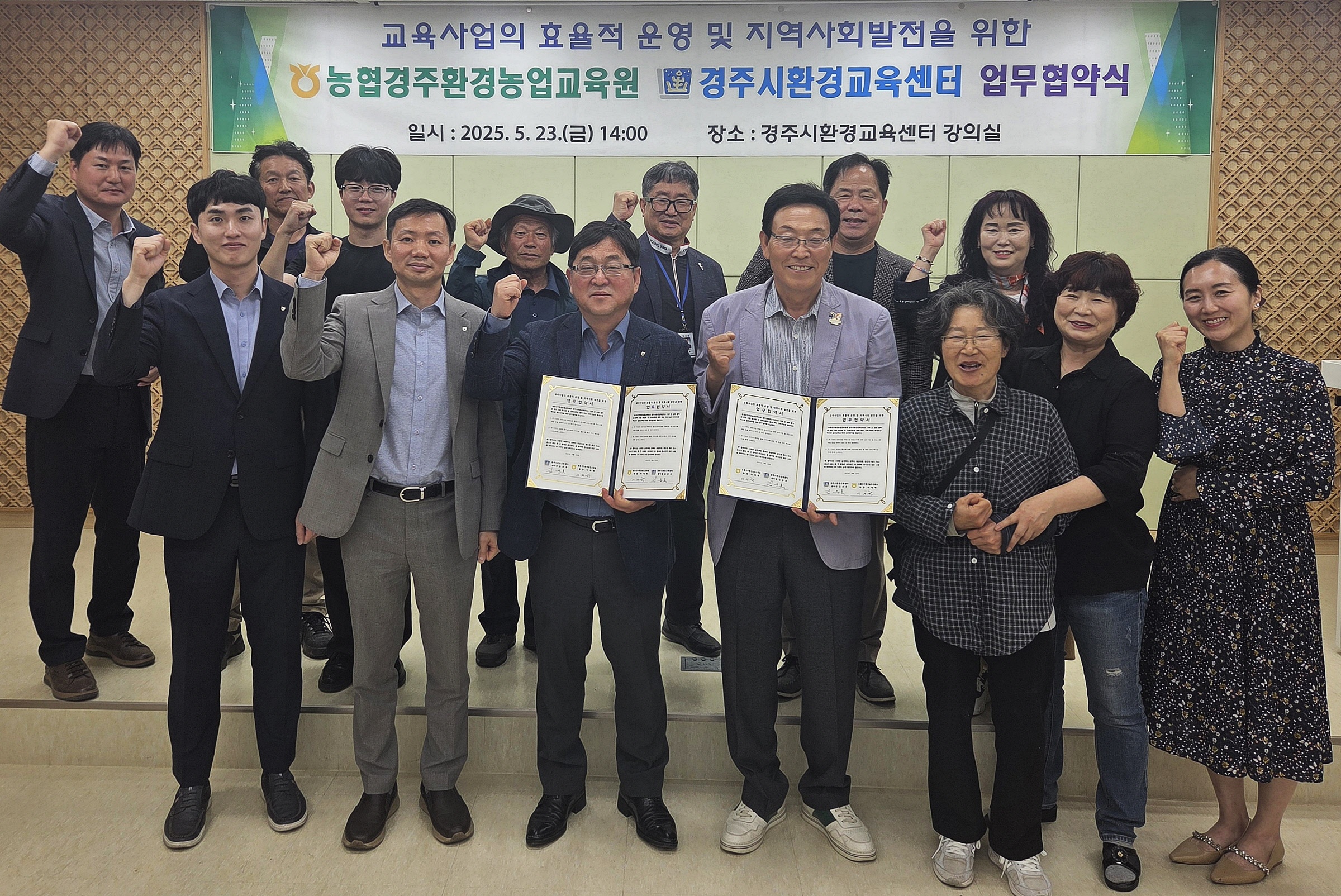 경주시환경교육센터와 농협경주환경농업교육원 관계자들이 지난 23일 업무협약을 체결한 뒤 기념촬영을 하고 있다.