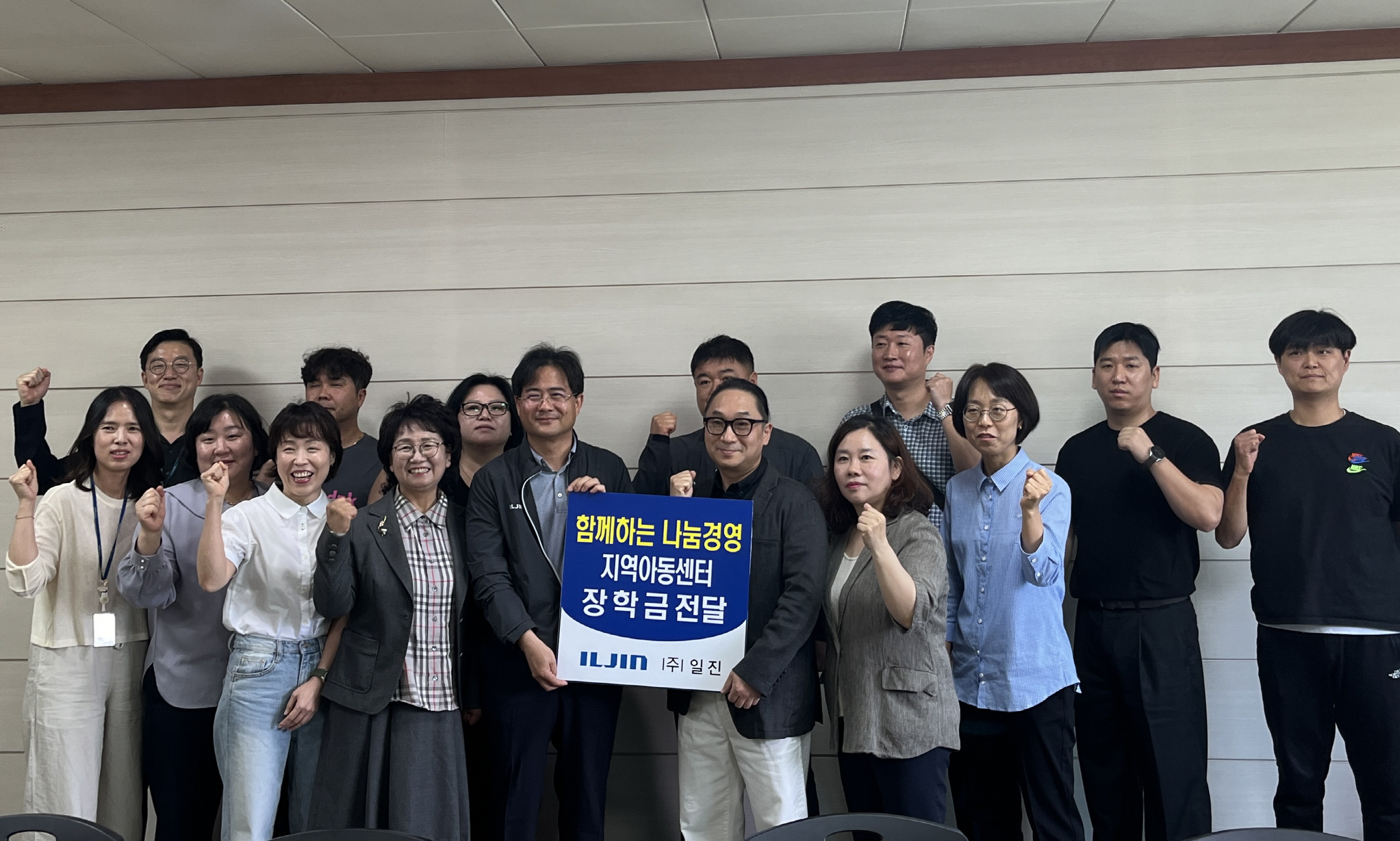 (주)일진이 장학금을 전달했다.