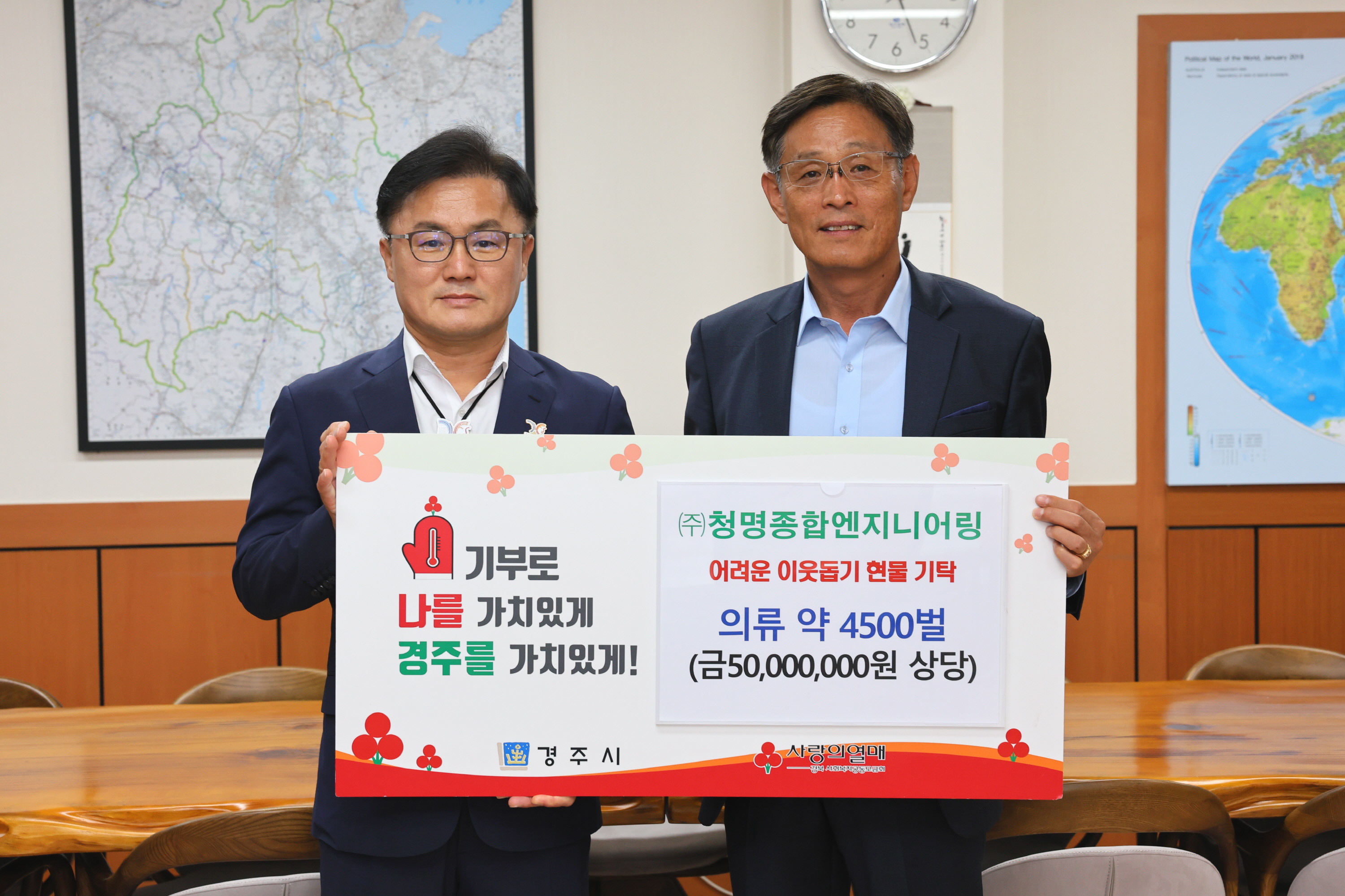 (주)청명종합엔지니어링이 의류를 기탁했다.