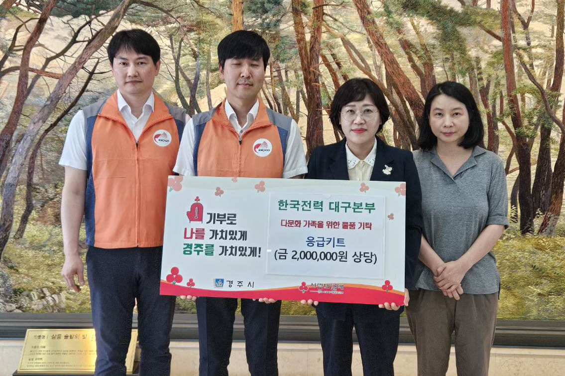 한국전력 대구본부가 응급키트를 기탁했다.