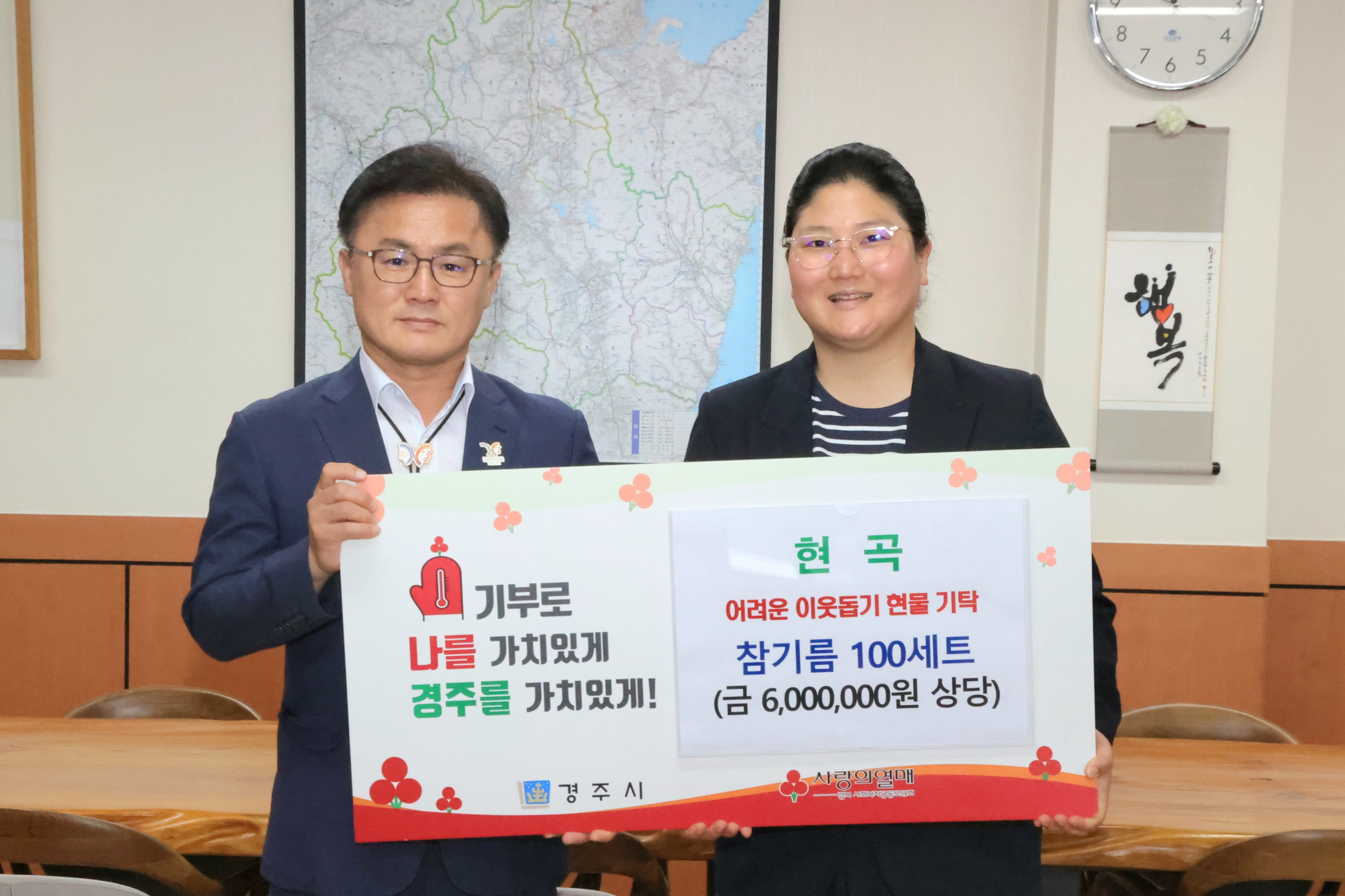 현곡이 참기름을 기탁했다.