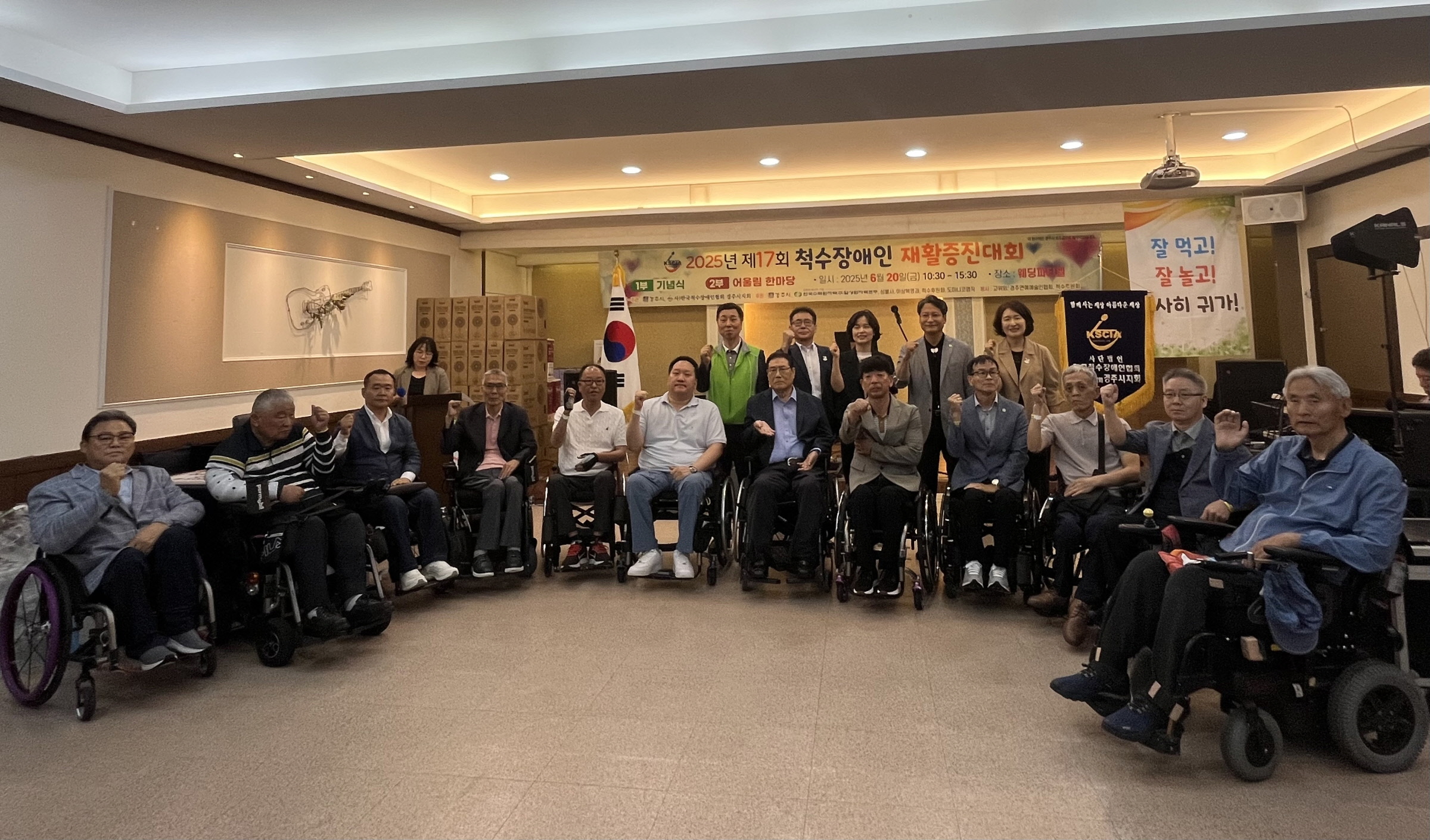 경주시는 20일 웨딩파티엘에서 제17회 경주시 척수장애인 재활증진대회를 개최했다