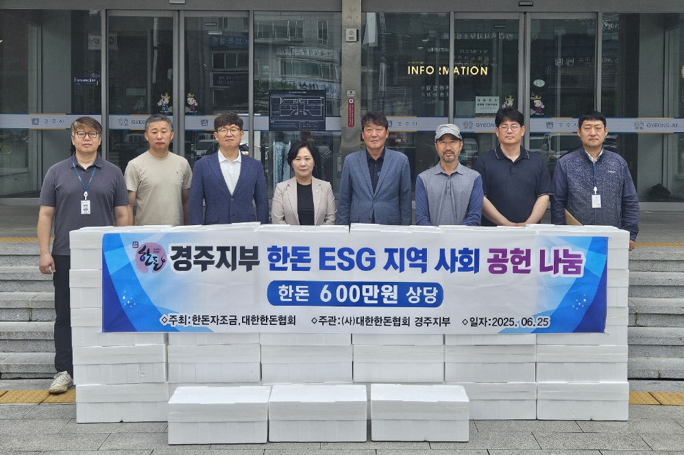 대한한돈협회 경주시지부가 한돈을 기탁했다.