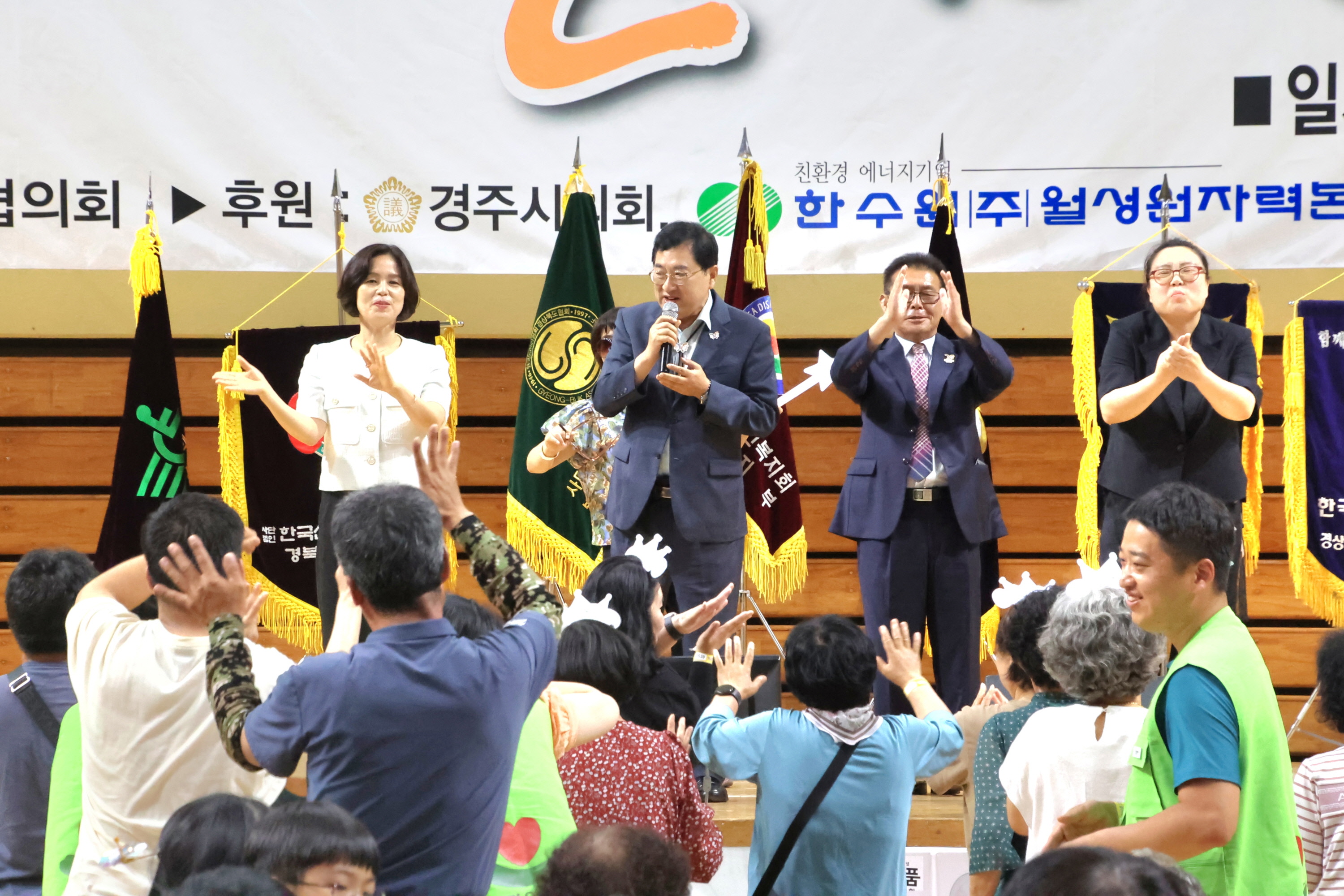 경주시, ‘제45회 장애인의날 기념식’ 성황리 개최…포용과 화합의 메시지 전해