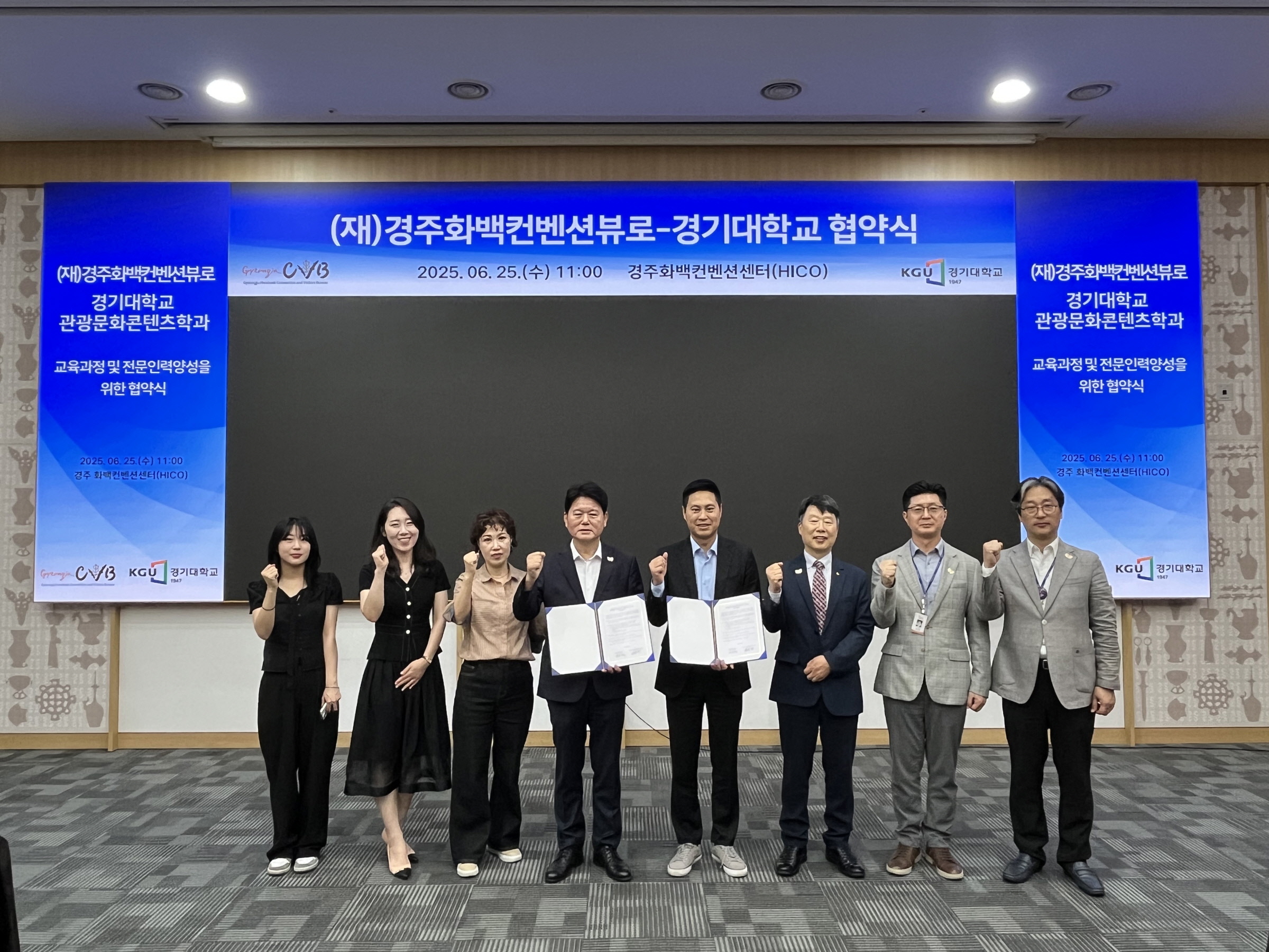 (재)경주화백컨벤션뷰로와 경기대학교 관광문화콘텐츠학과 관계자들이 협약 체결 기념 촬영을 하고 있다.