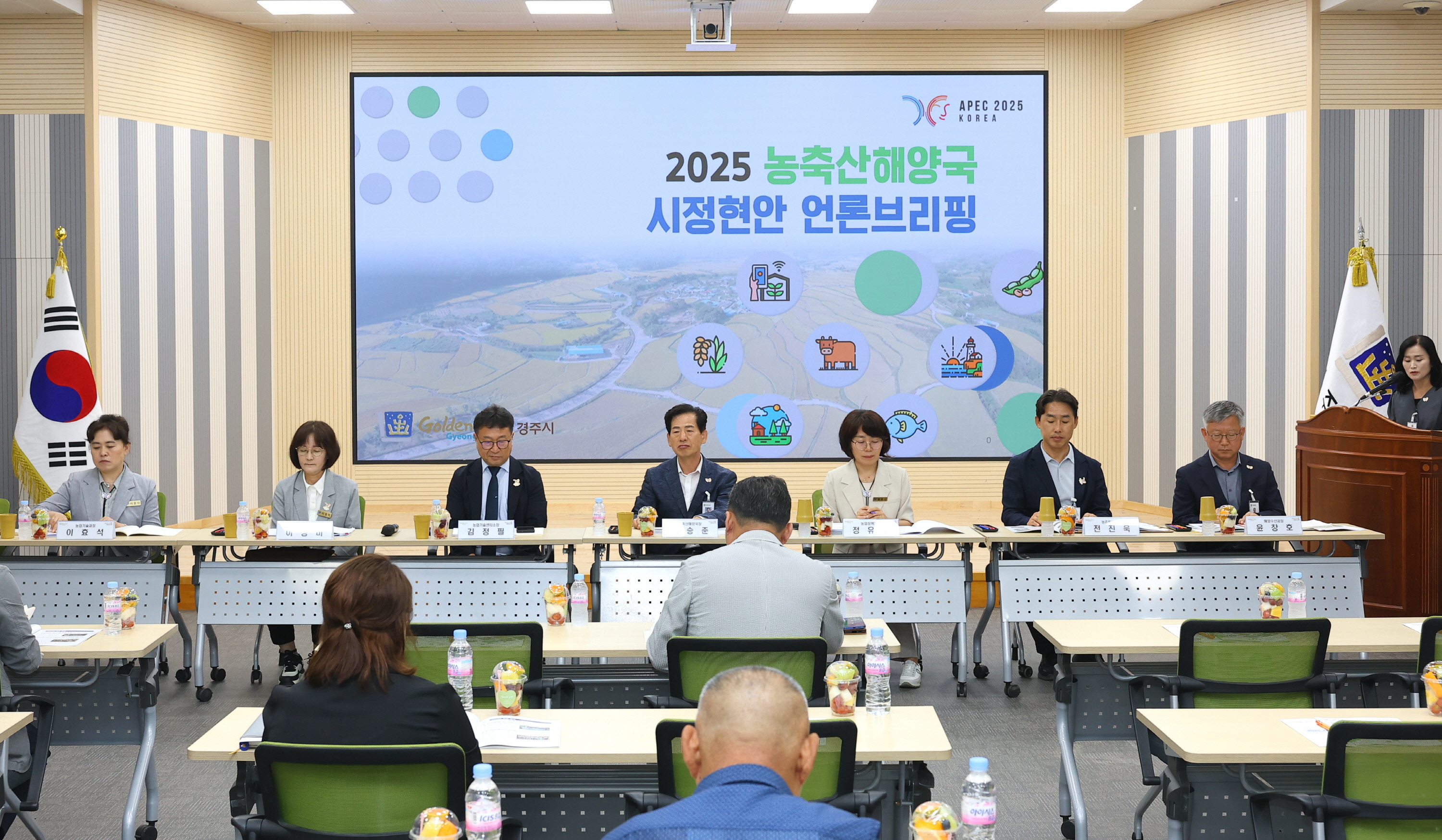 경주시 농축산해양국‧농업기술센터 합동 언론브리핑 개최